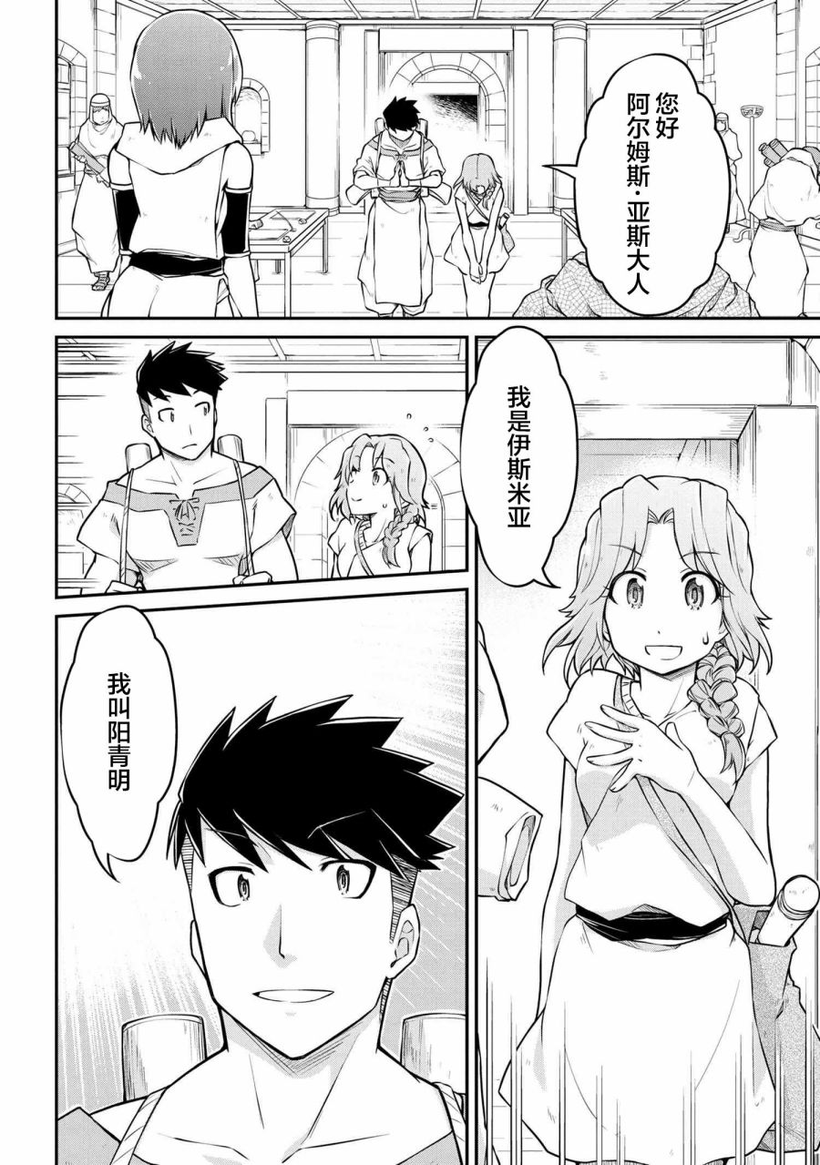 🍜异世界建国记 第35.1话 第4页