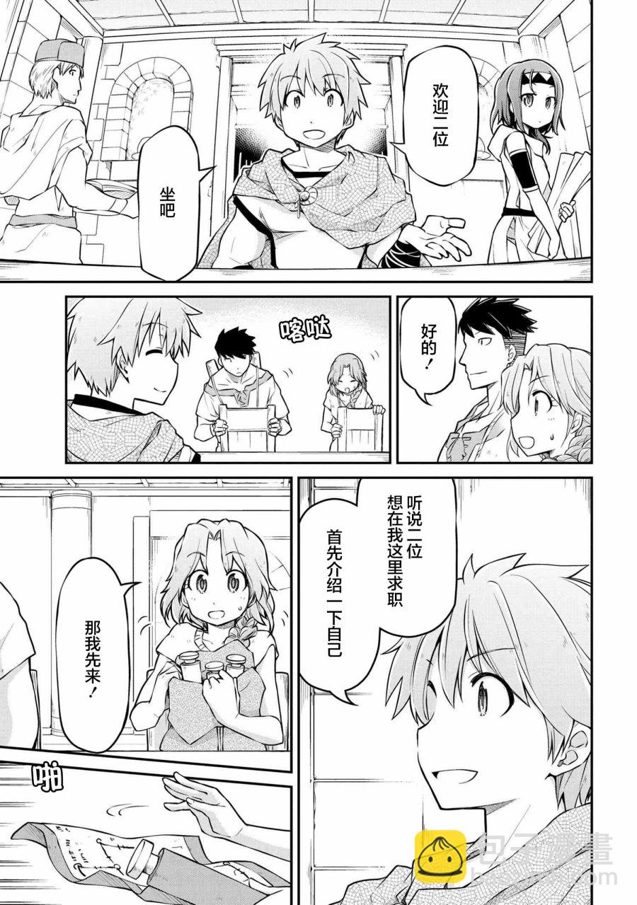 🍜异世界建国记 第35.1话 第5页