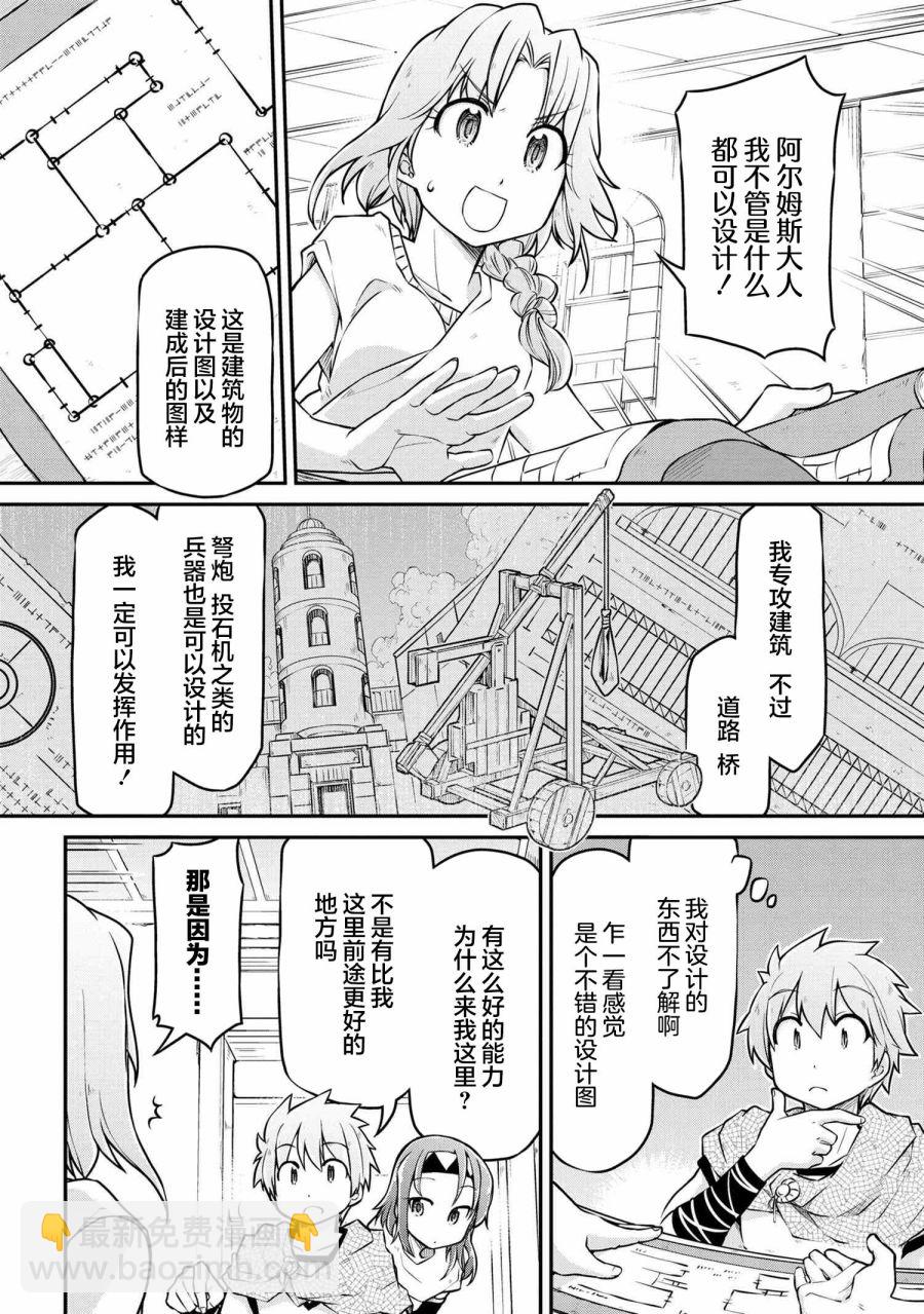 🍜异世界建国记 第35.1话 第6页