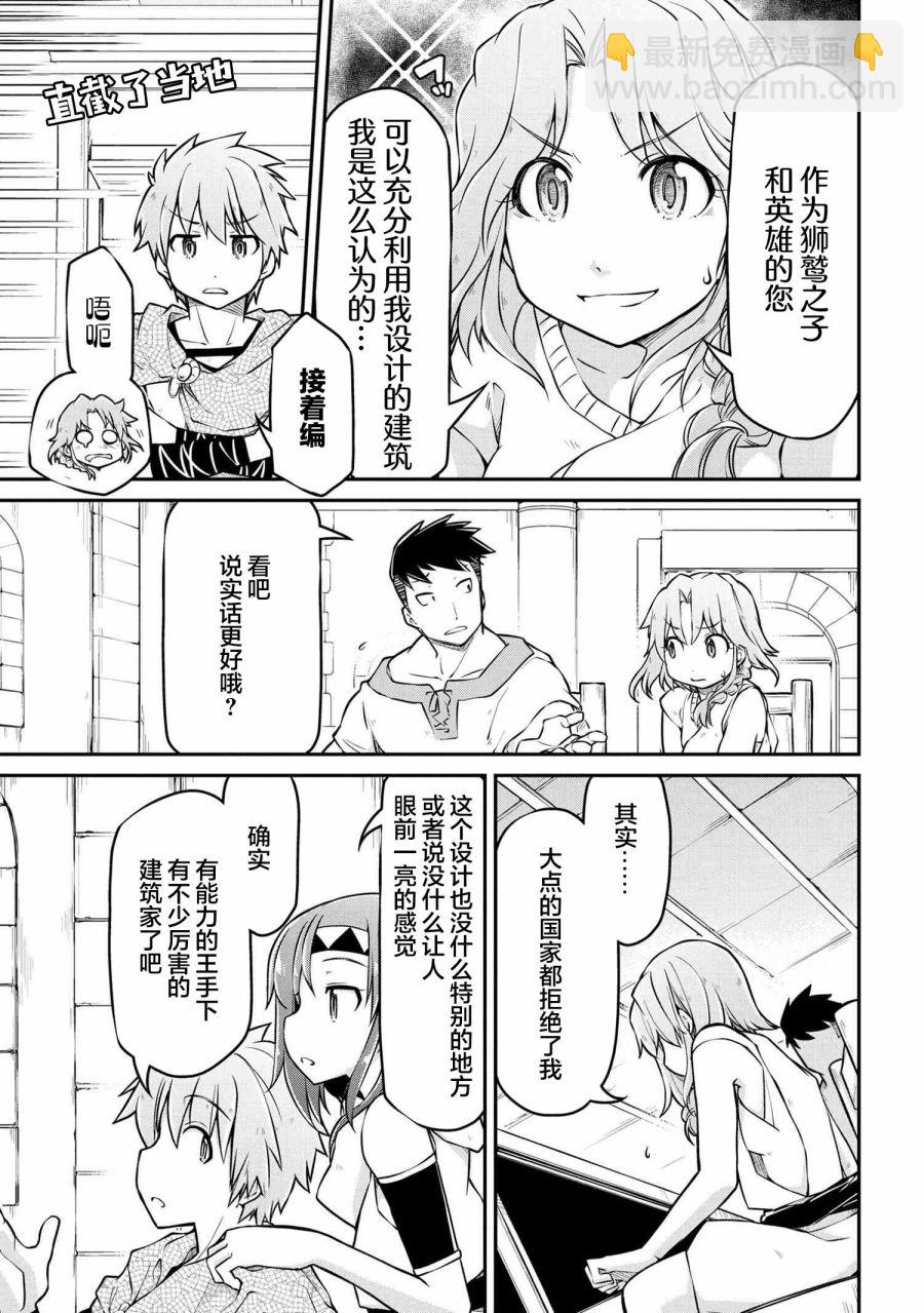 🍜异世界建国记 第35.1话 第7页
