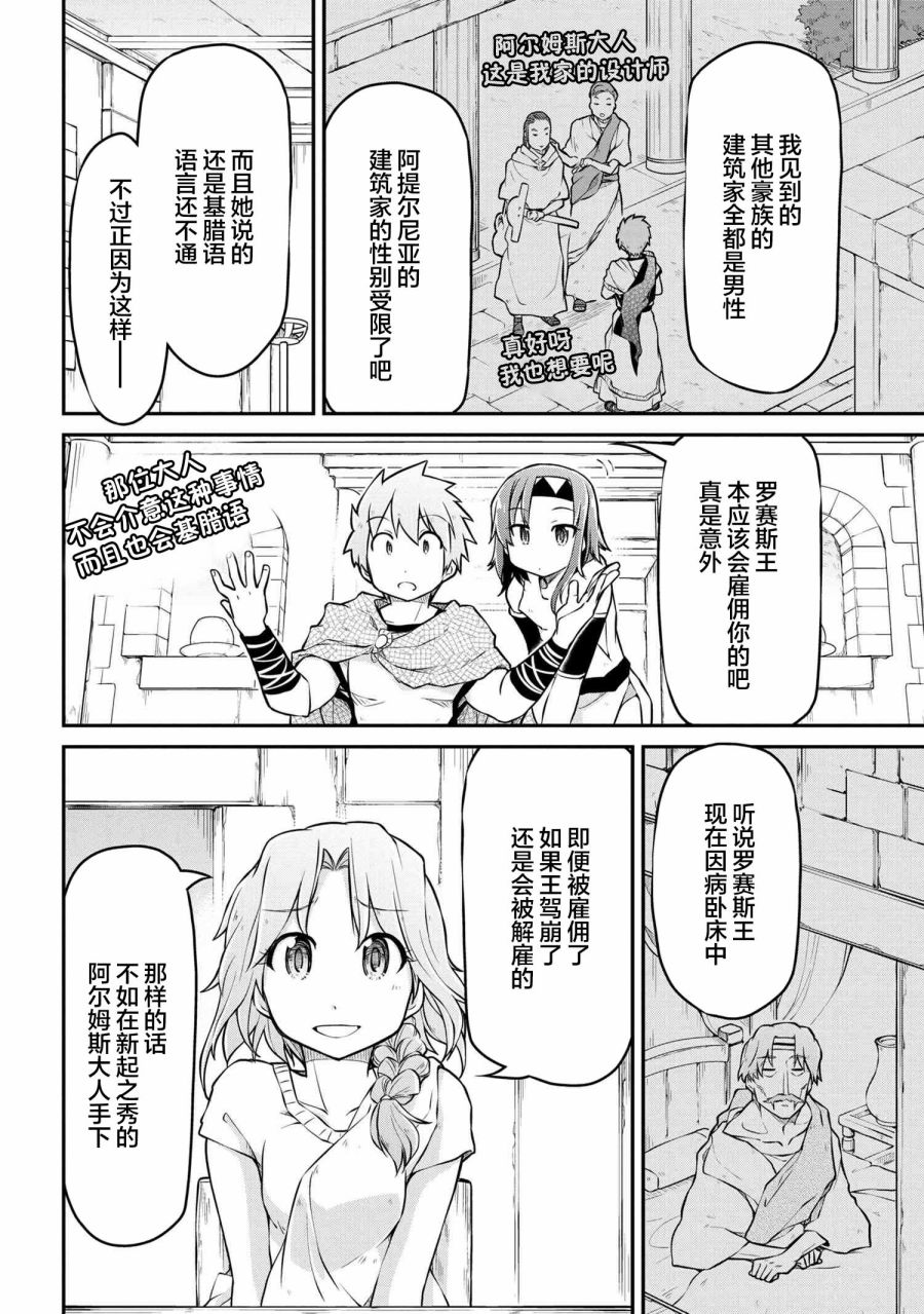 🍜异世界建国记 第35.1话 第8页