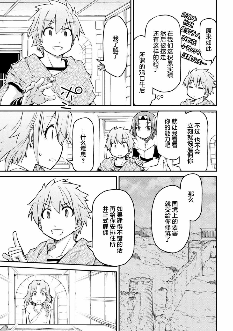 🍜异世界建国记 第35.1话 第9页