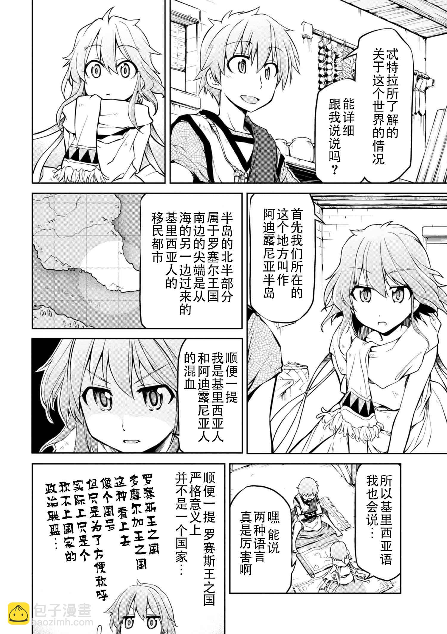 🍜异世界建国记 第6话 第10页