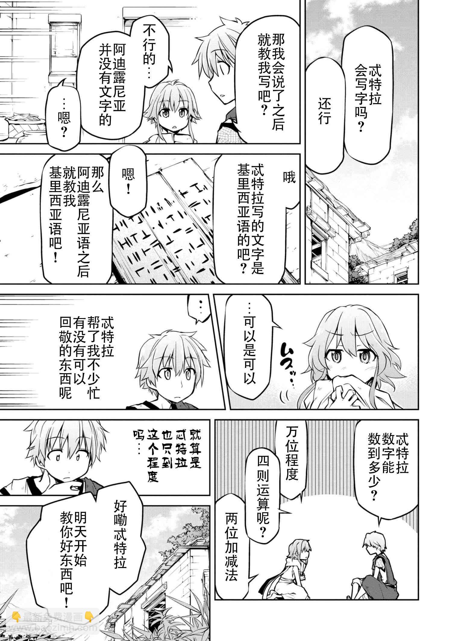 🍜异世界建国记 第6话 第11页
