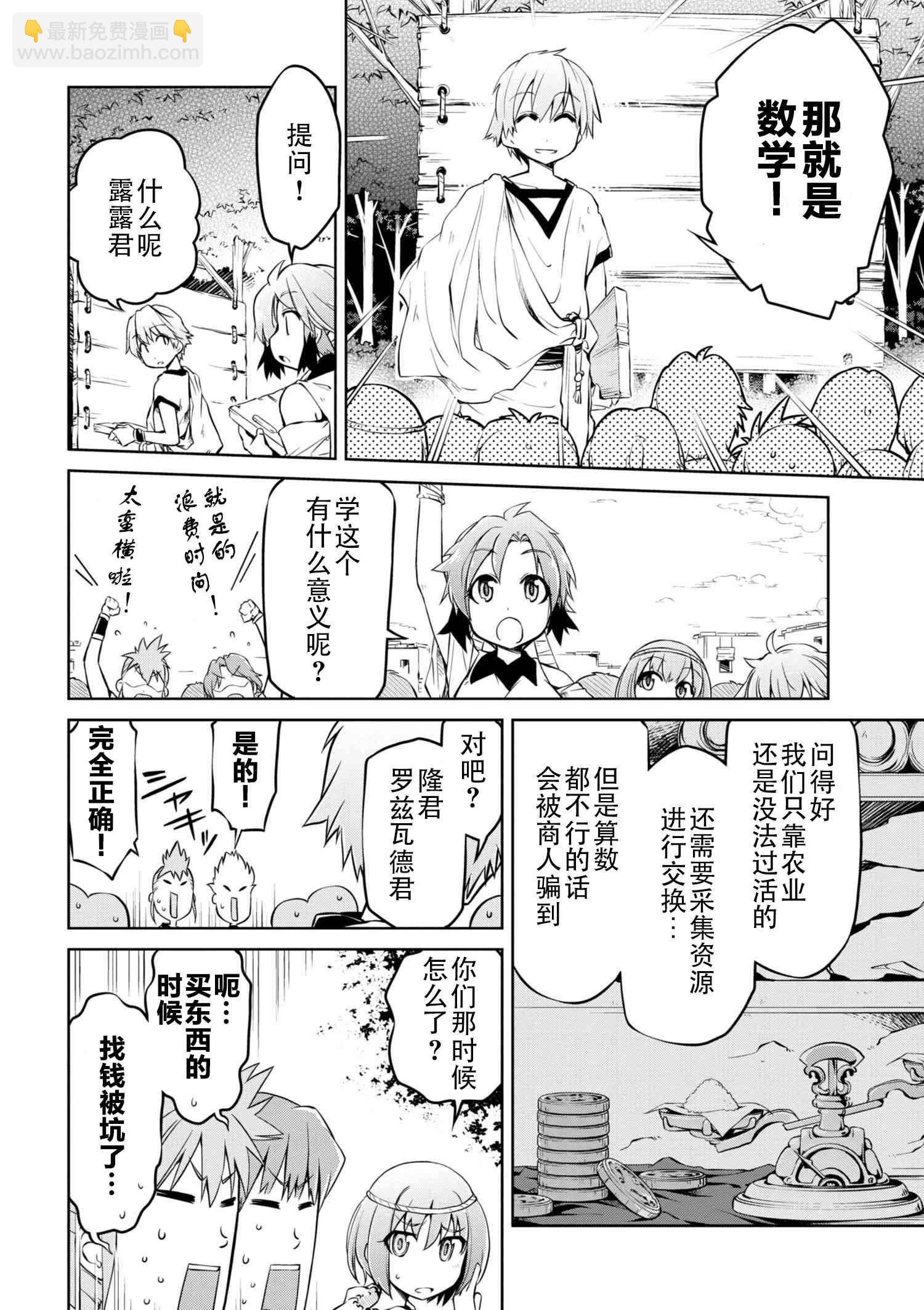 🍜异世界建国记 第6话 第12页