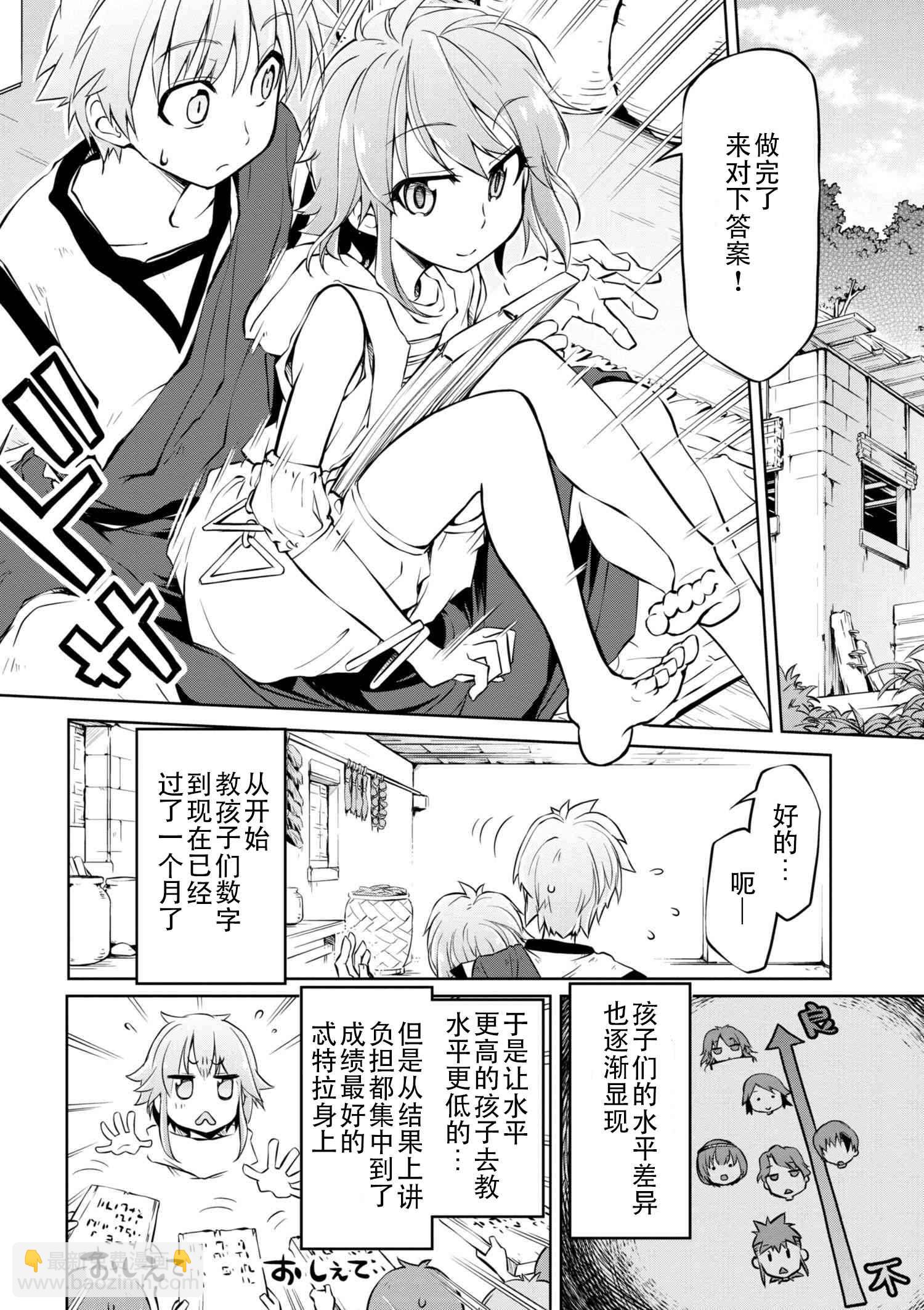 🍜异世界建国记 第6话 第14页