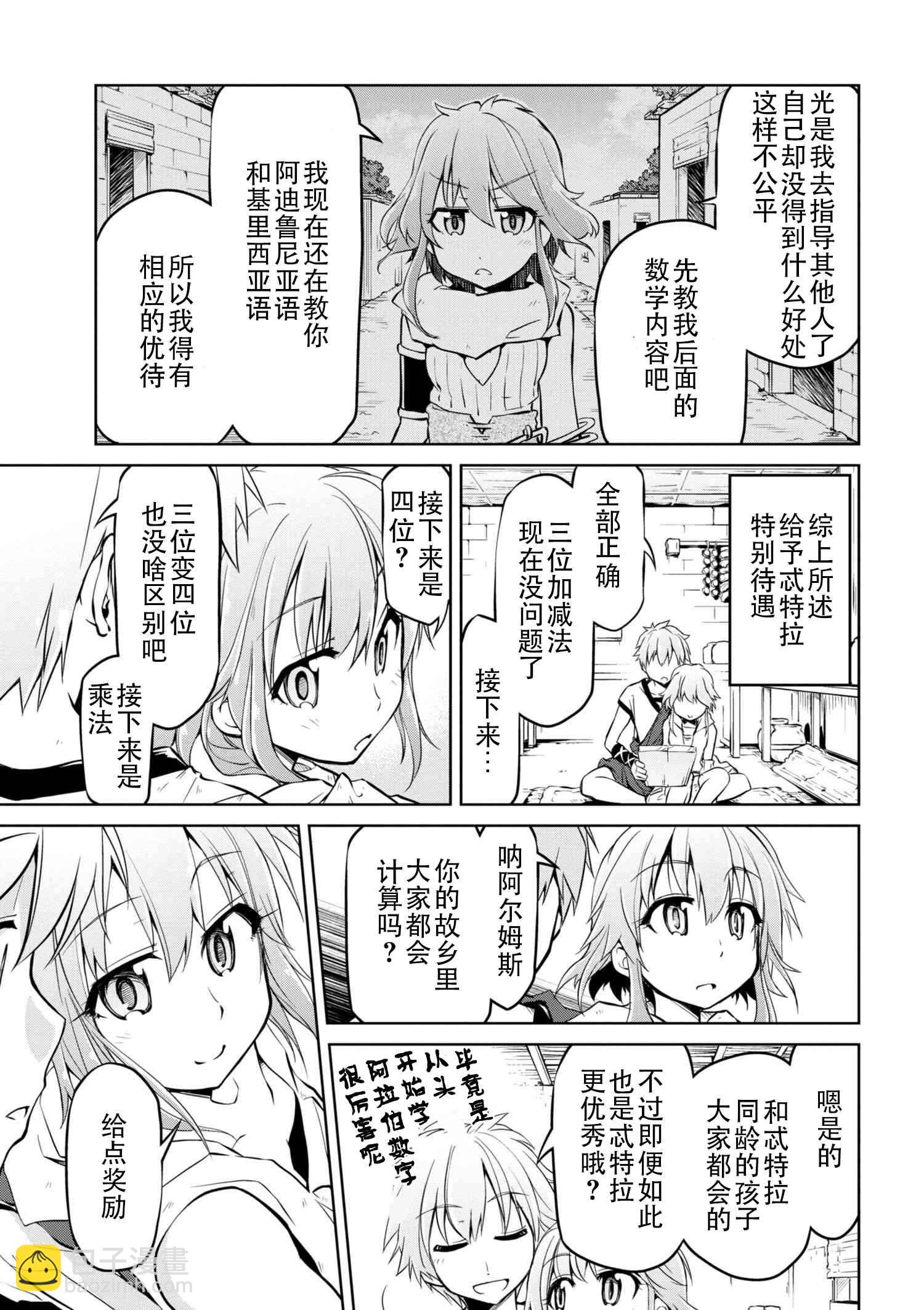 🍜异世界建国记 第6话 第15页