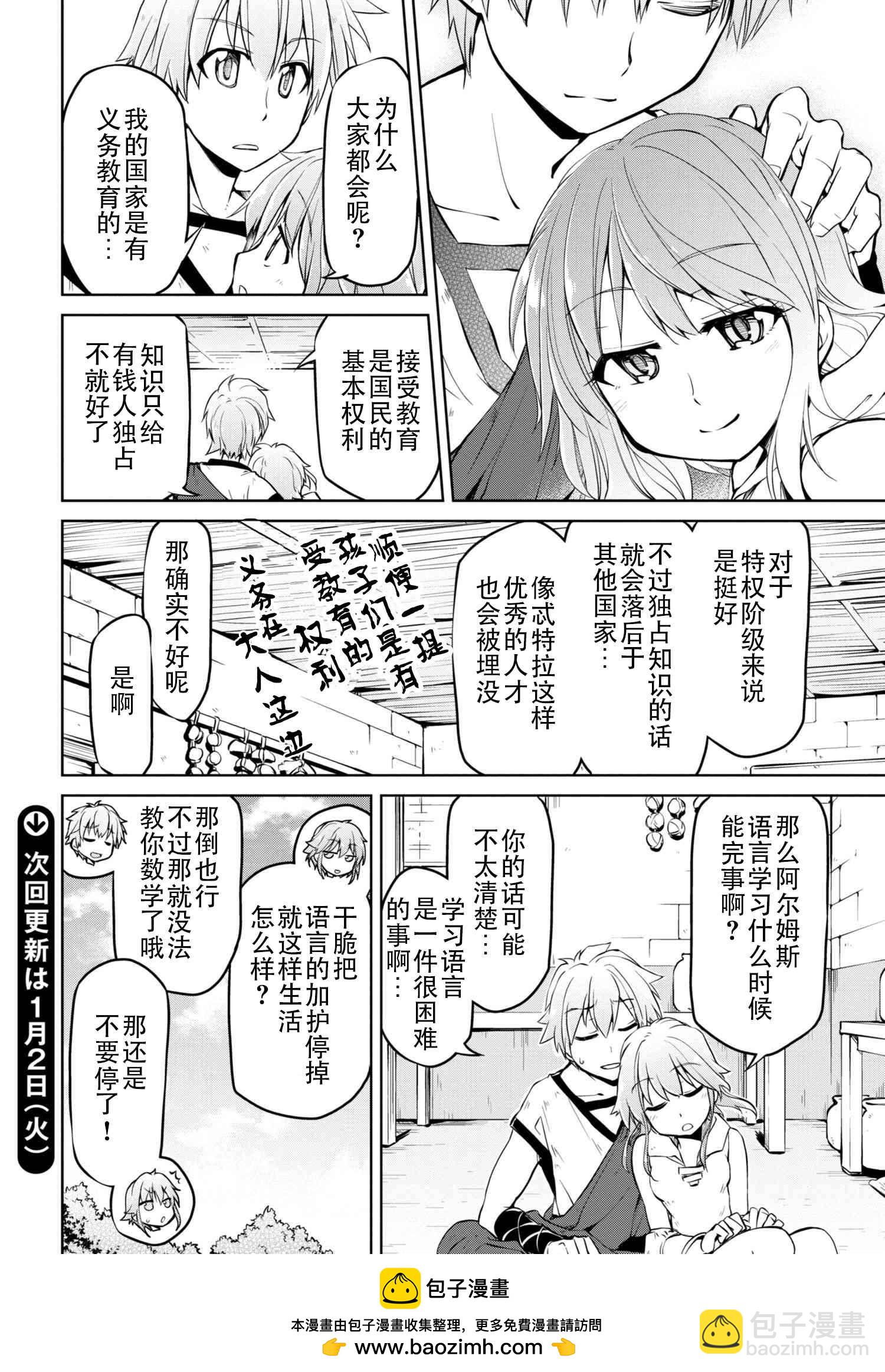 🍜异世界建国记 第6话 第16页
