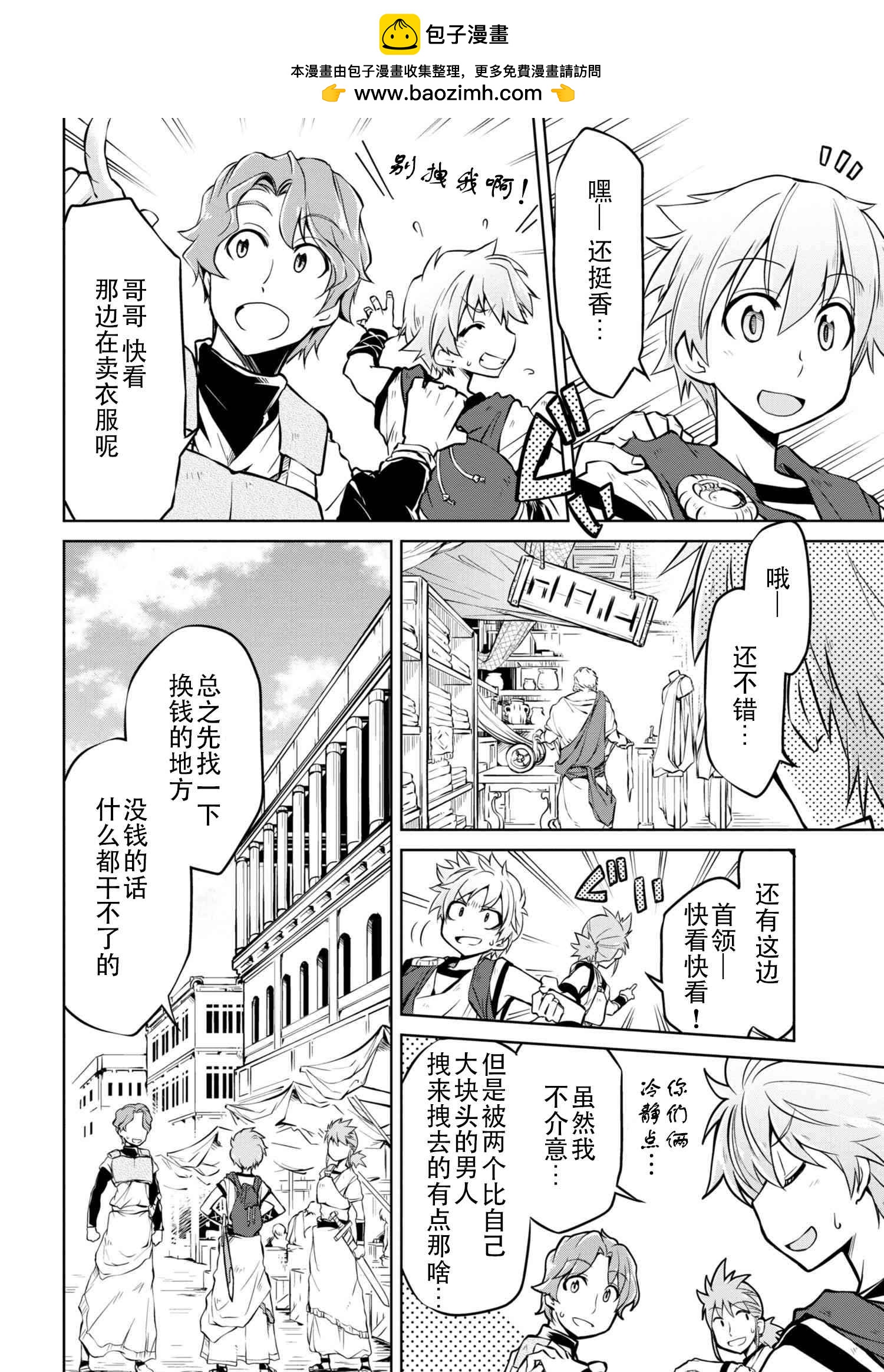 🍜异世界建国记 第6话 第2页