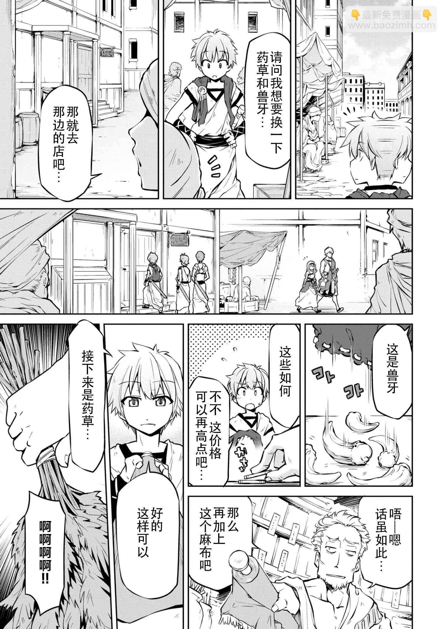 🍜异世界建国记 第6话 第3页