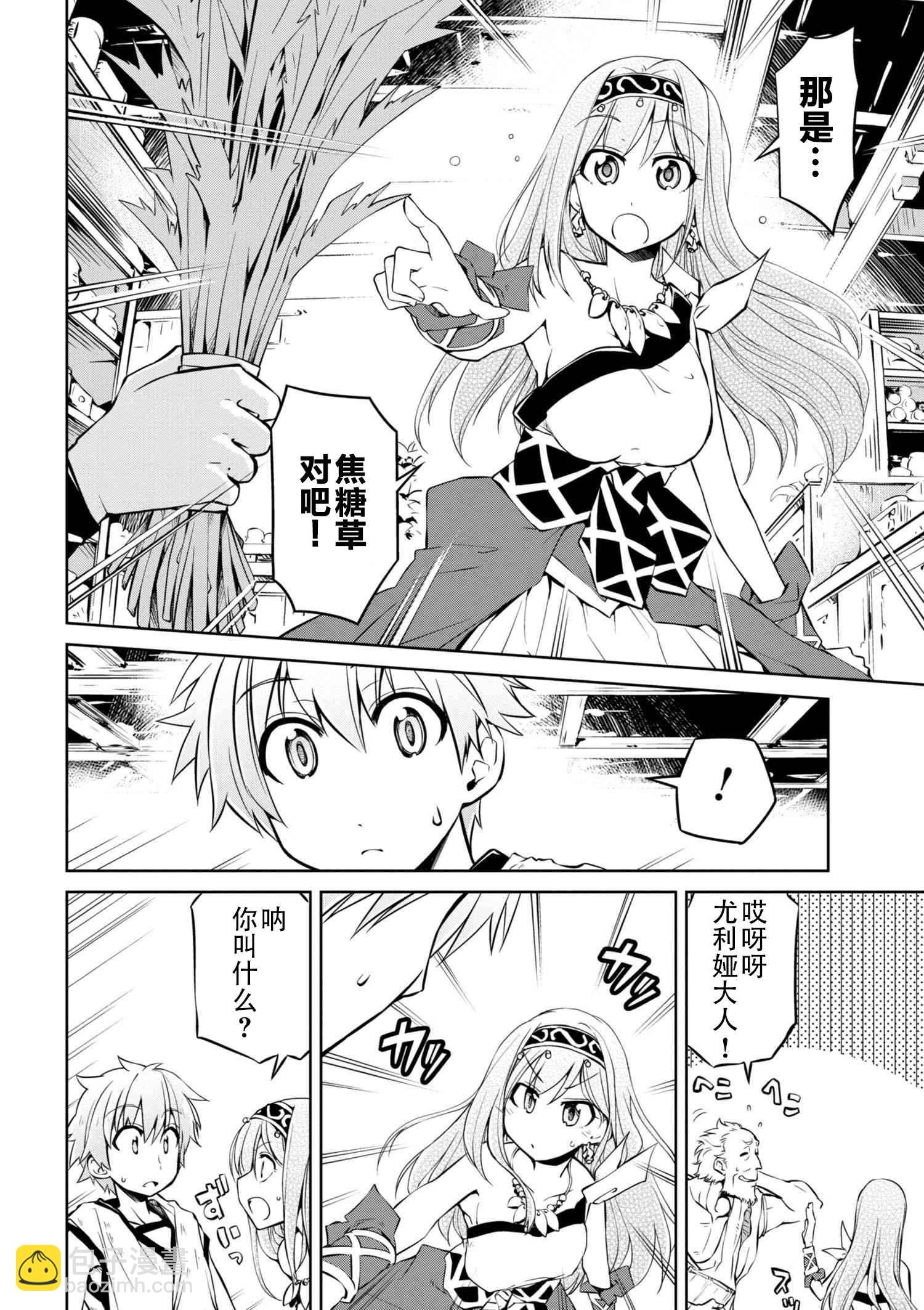 🍜异世界建国记 第6话 第4页