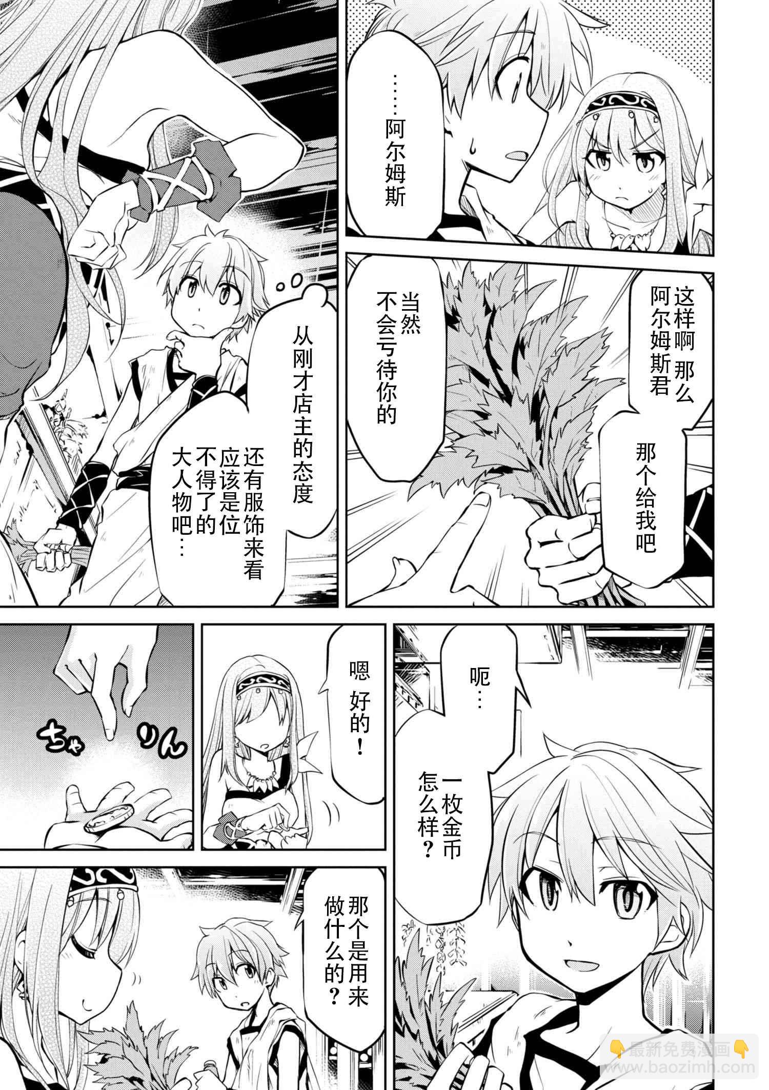 🍜异世界建国记 第6话 第5页