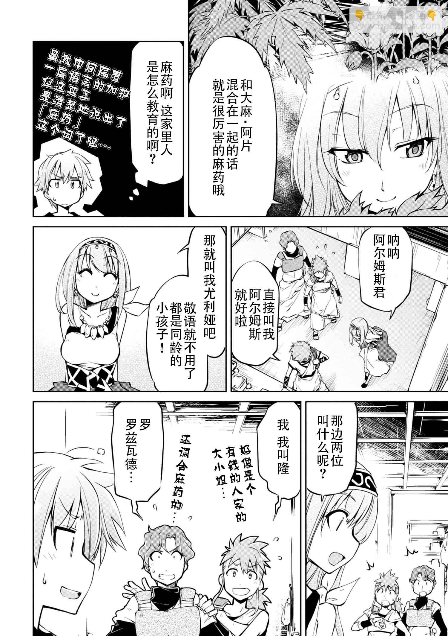 🍜异世界建国记 第6话 第6页