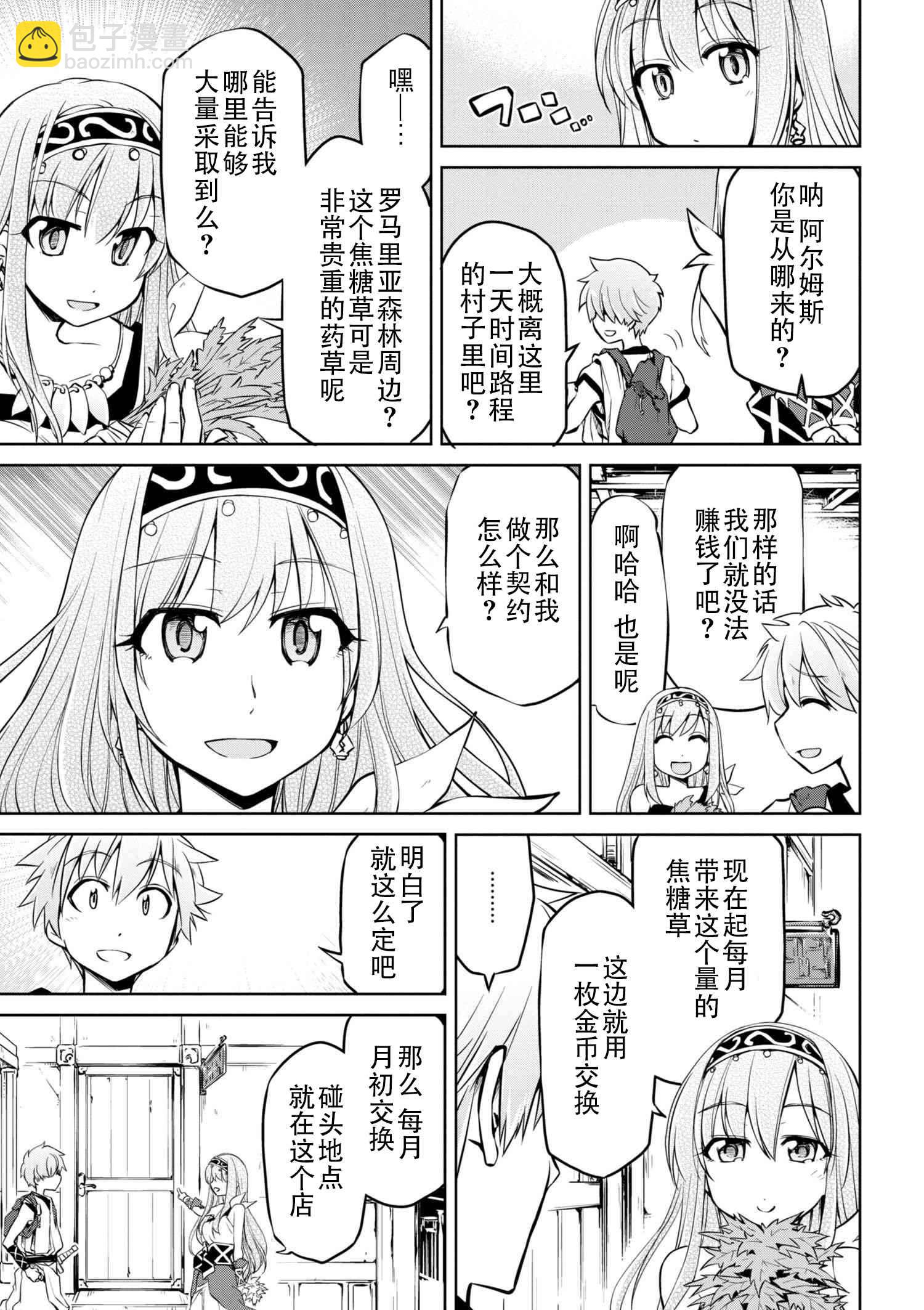 🍜异世界建国记 第6话 第7页