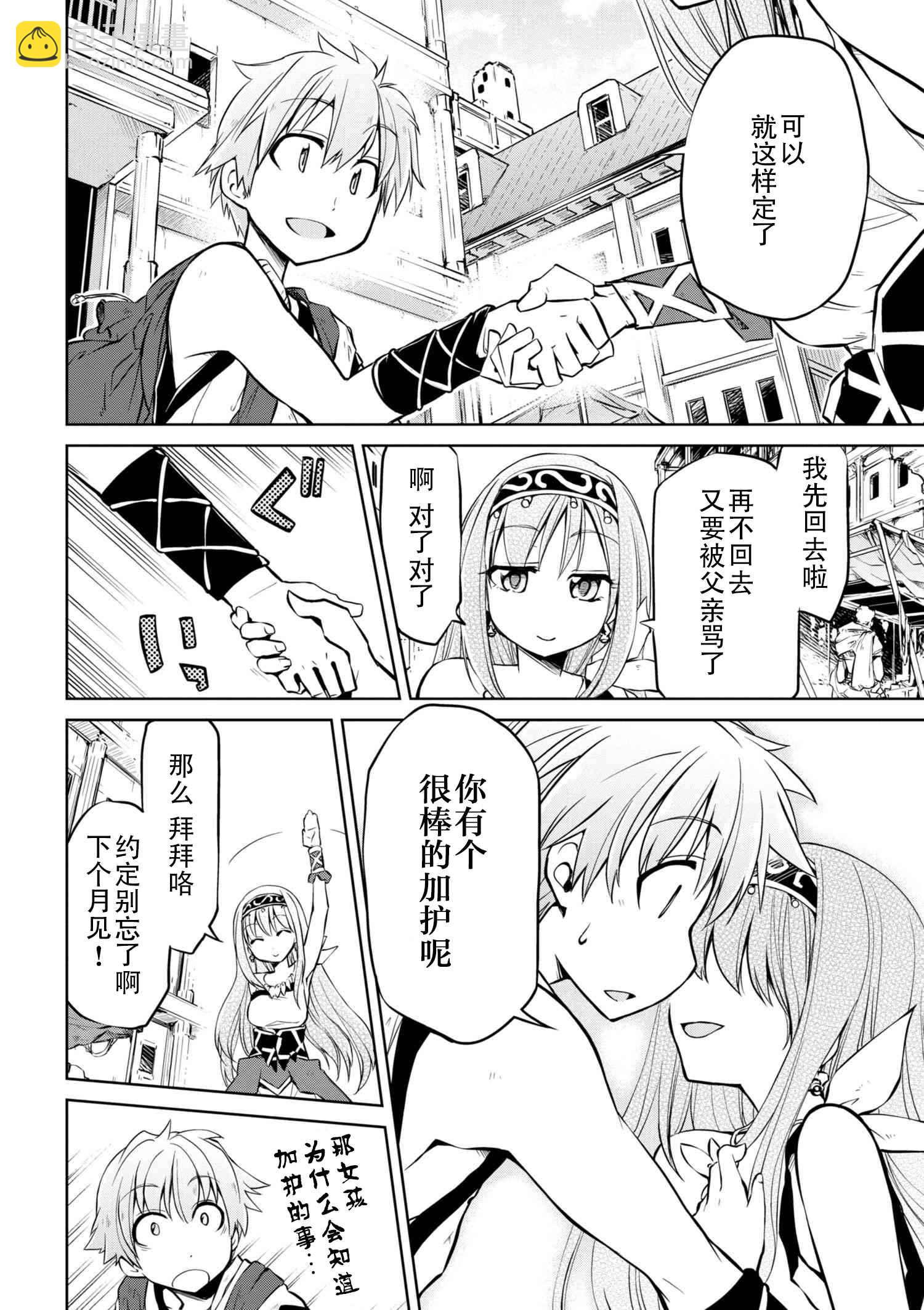 🍜异世界建国记 第6话 第8页
