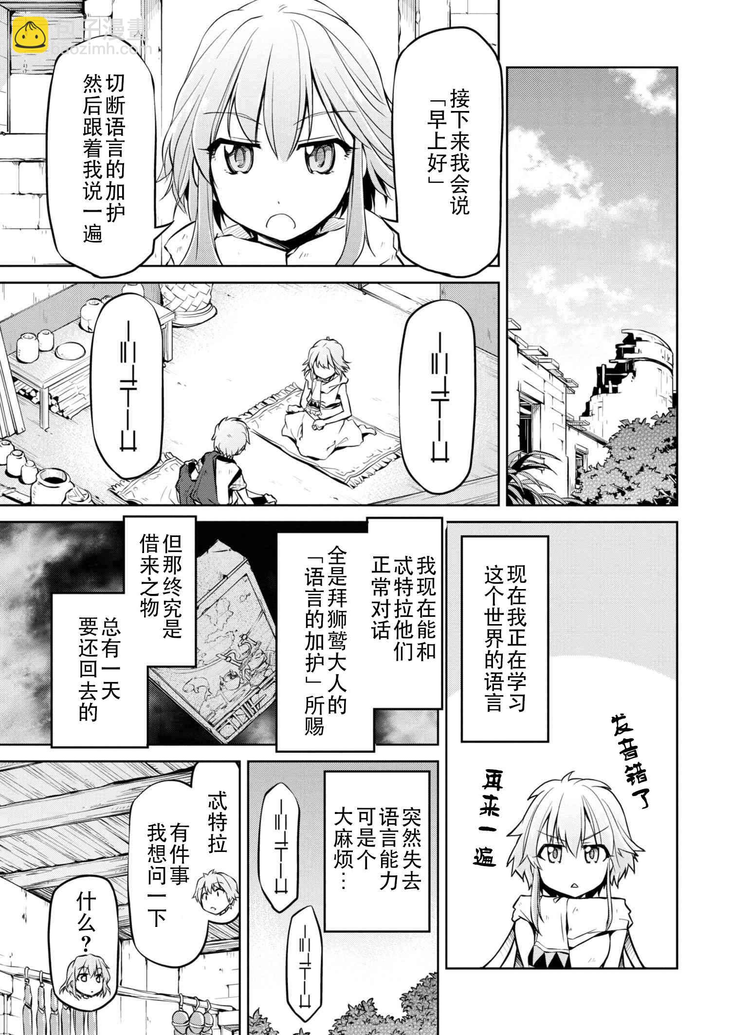 🍜异世界建国记 第6话 第9页