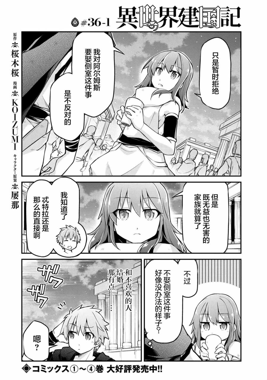 🍜异世界建国记 第36.1话 第1页