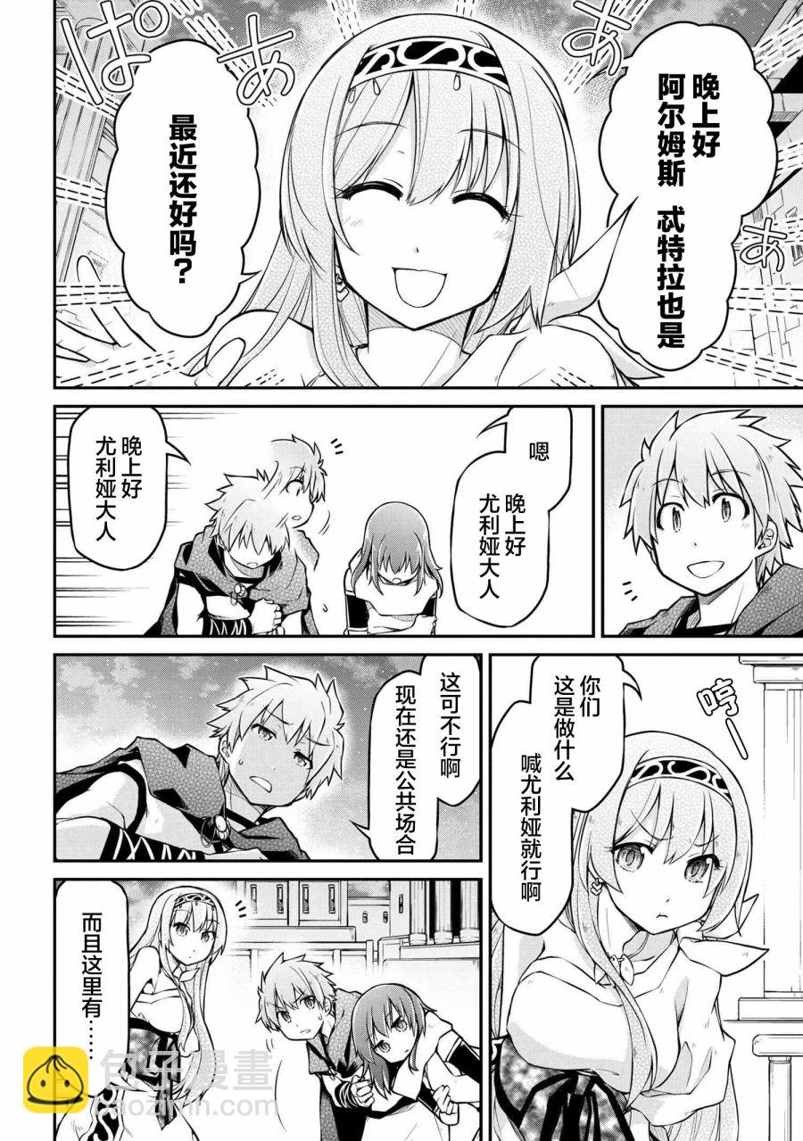 🍜异世界建国记 第36.1话 第10页