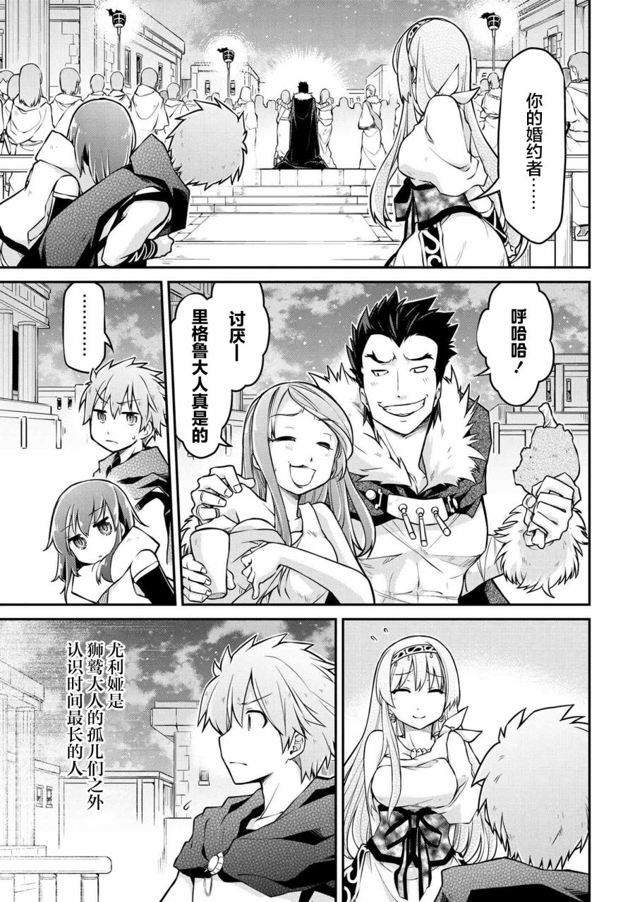 🍜异世界建国记 第36.1话 第11页
