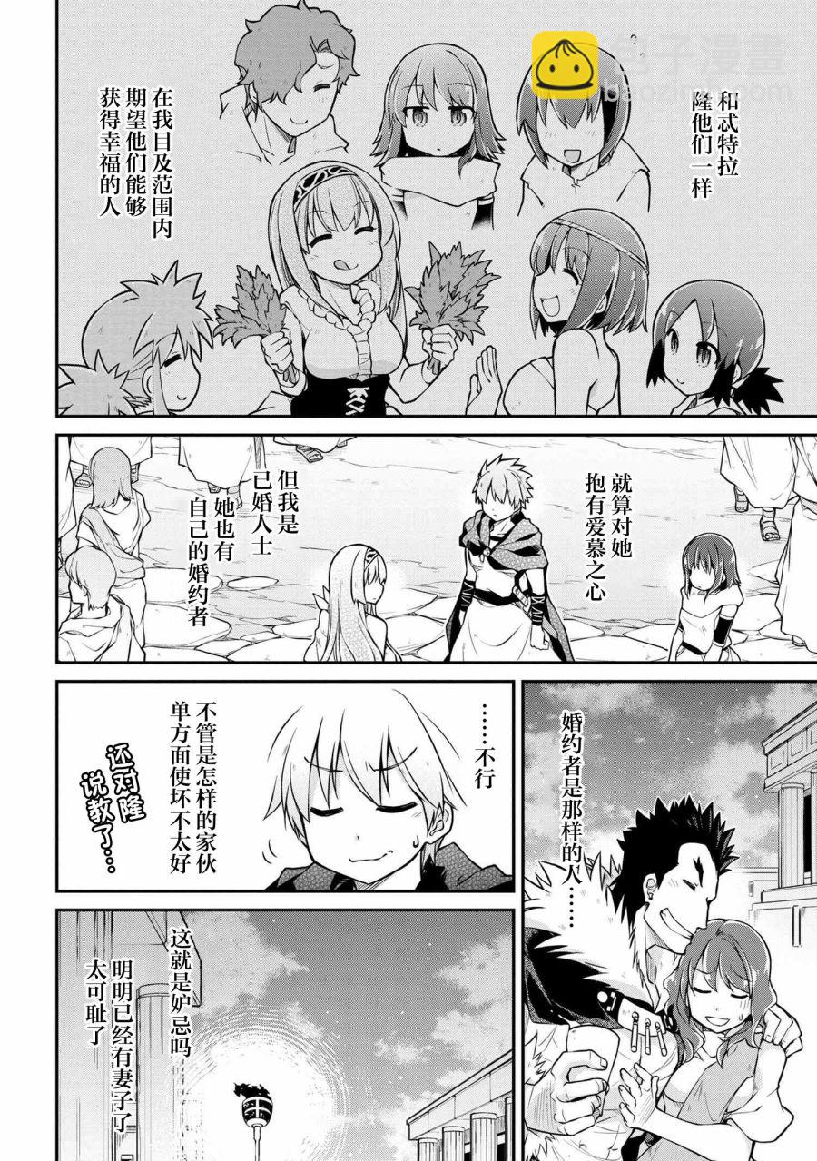 🍜异世界建国记 第36.1话 第12页