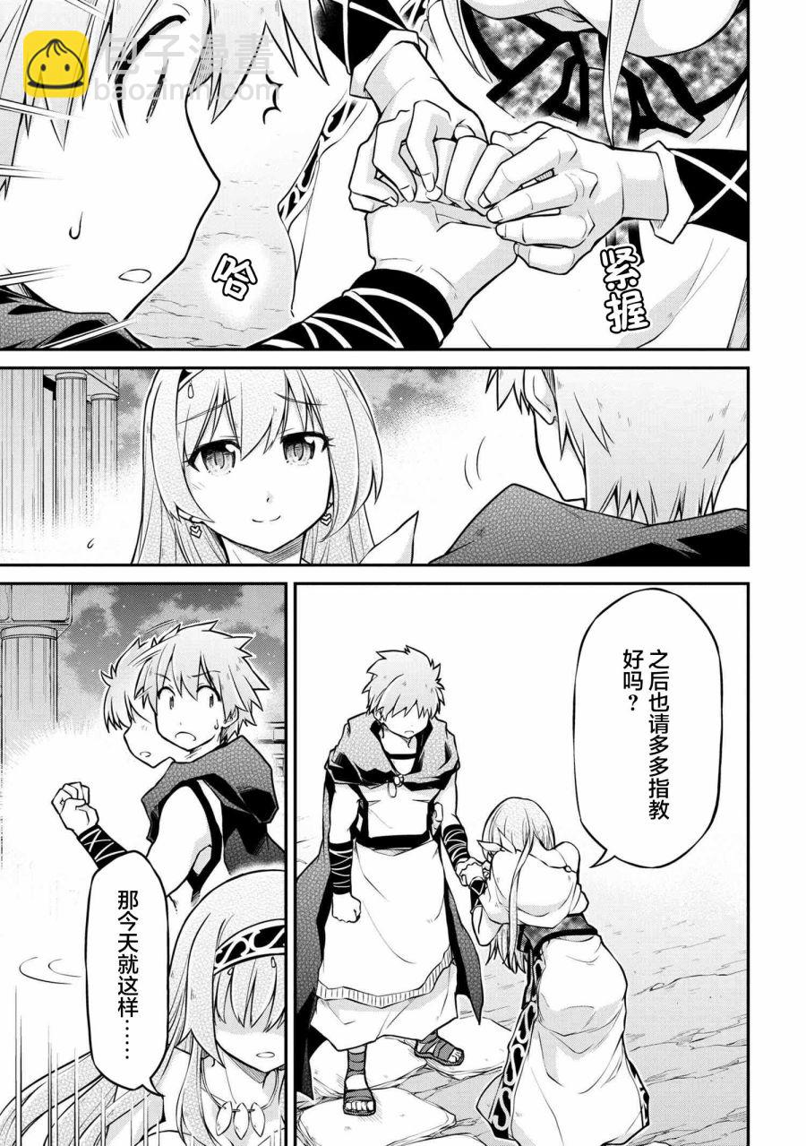🍜异世界建国记 第36.1话 第13页