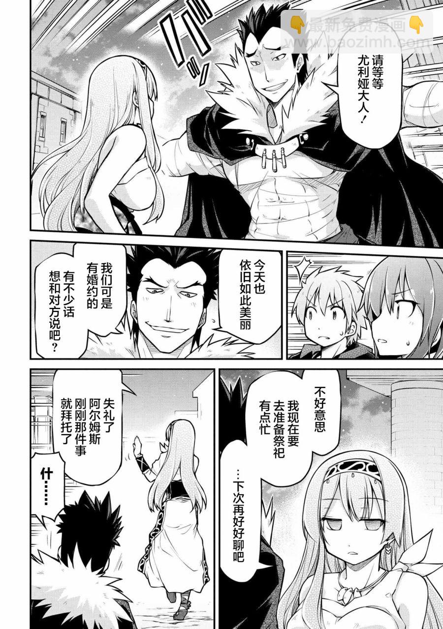 🍜异世界建国记 第36.1话 第14页