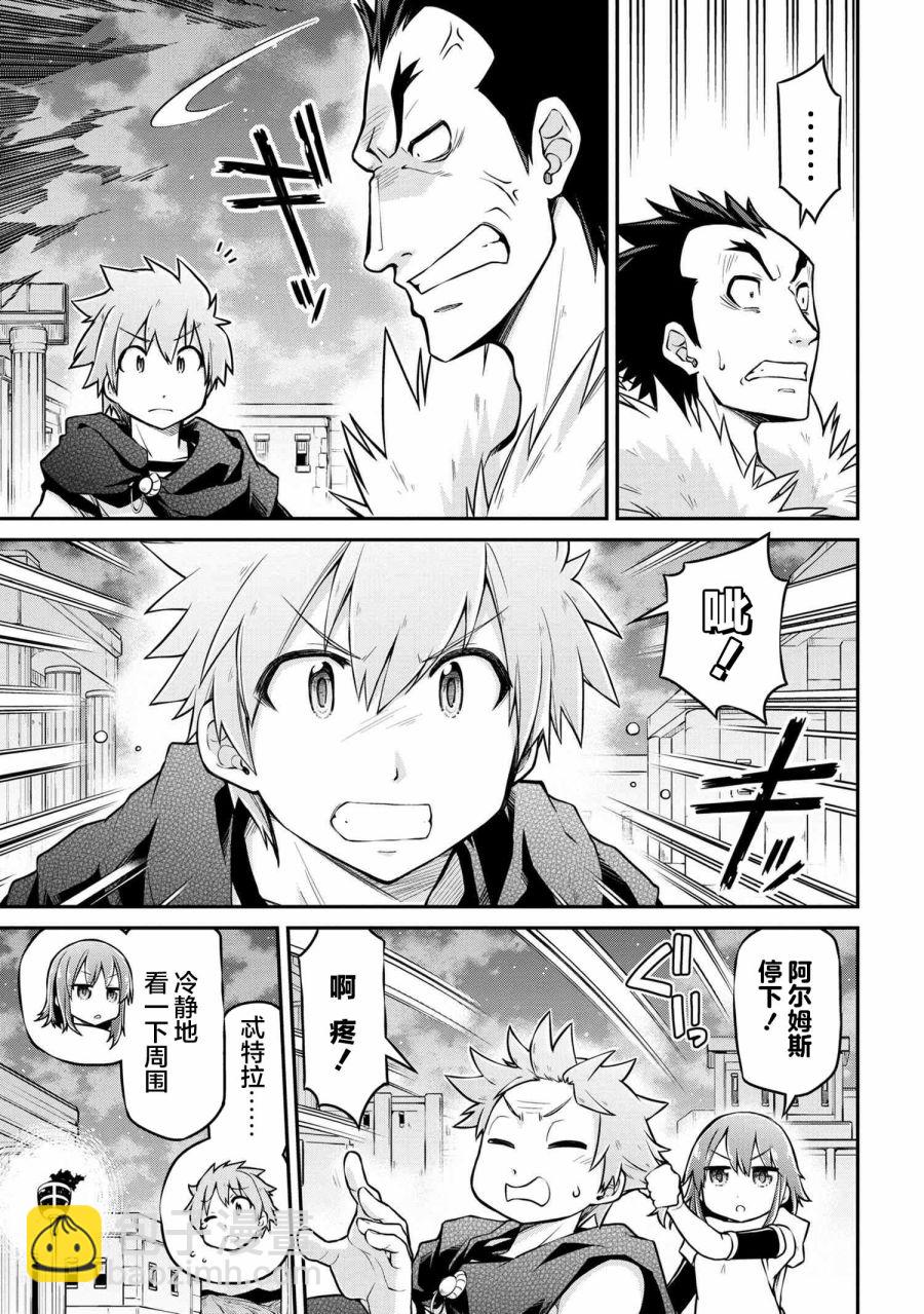🍜异世界建国记 第36.1话 第15页