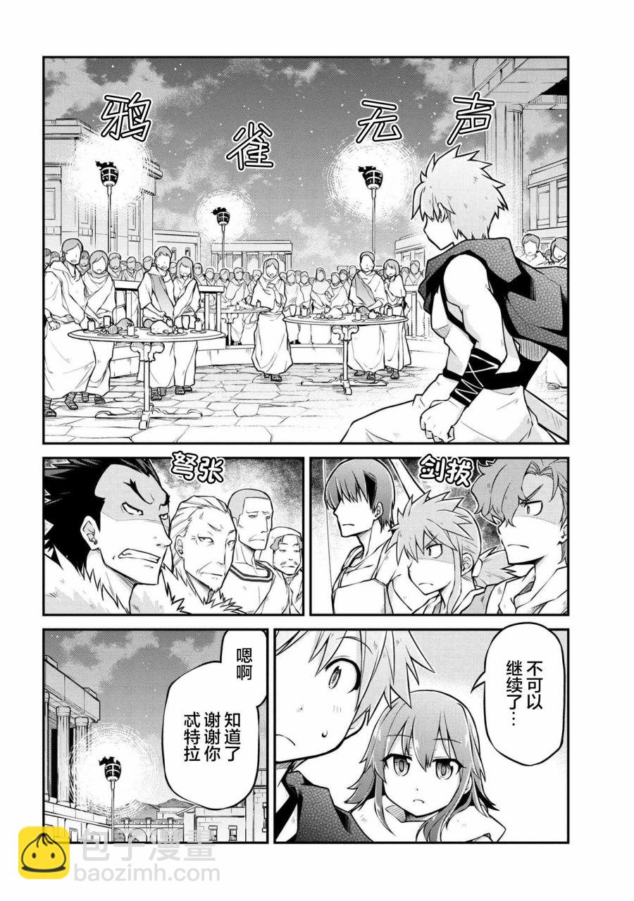 🍜异世界建国记 第36.1话 第16页