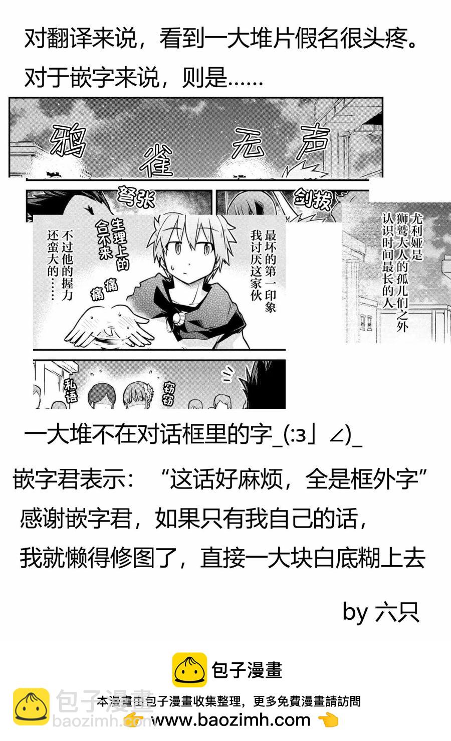 🍜异世界建国记 第36.1话 第17页