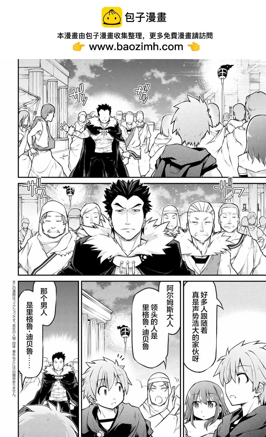 🍜异世界建国记 第36.1话 第2页