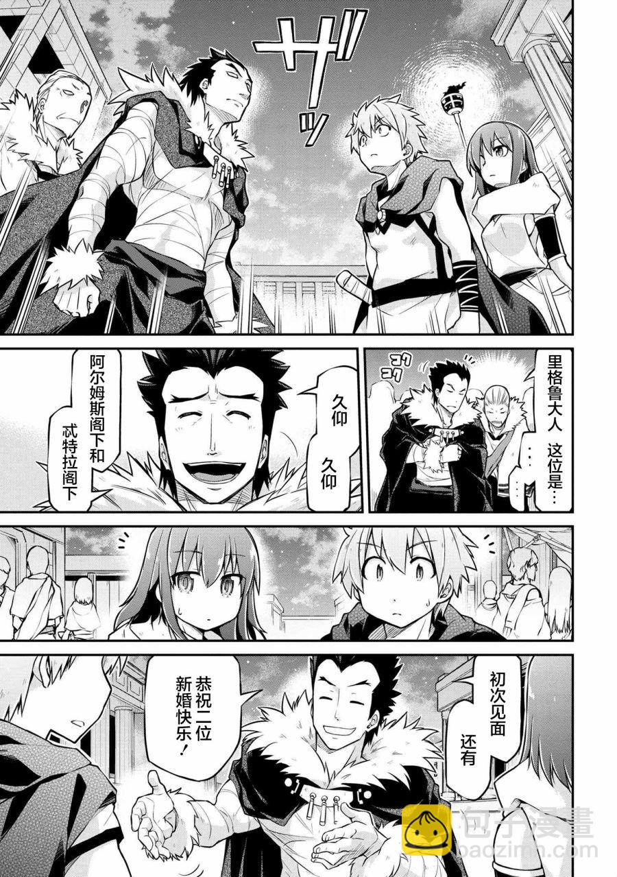 🍜异世界建国记 第36.1话 第3页