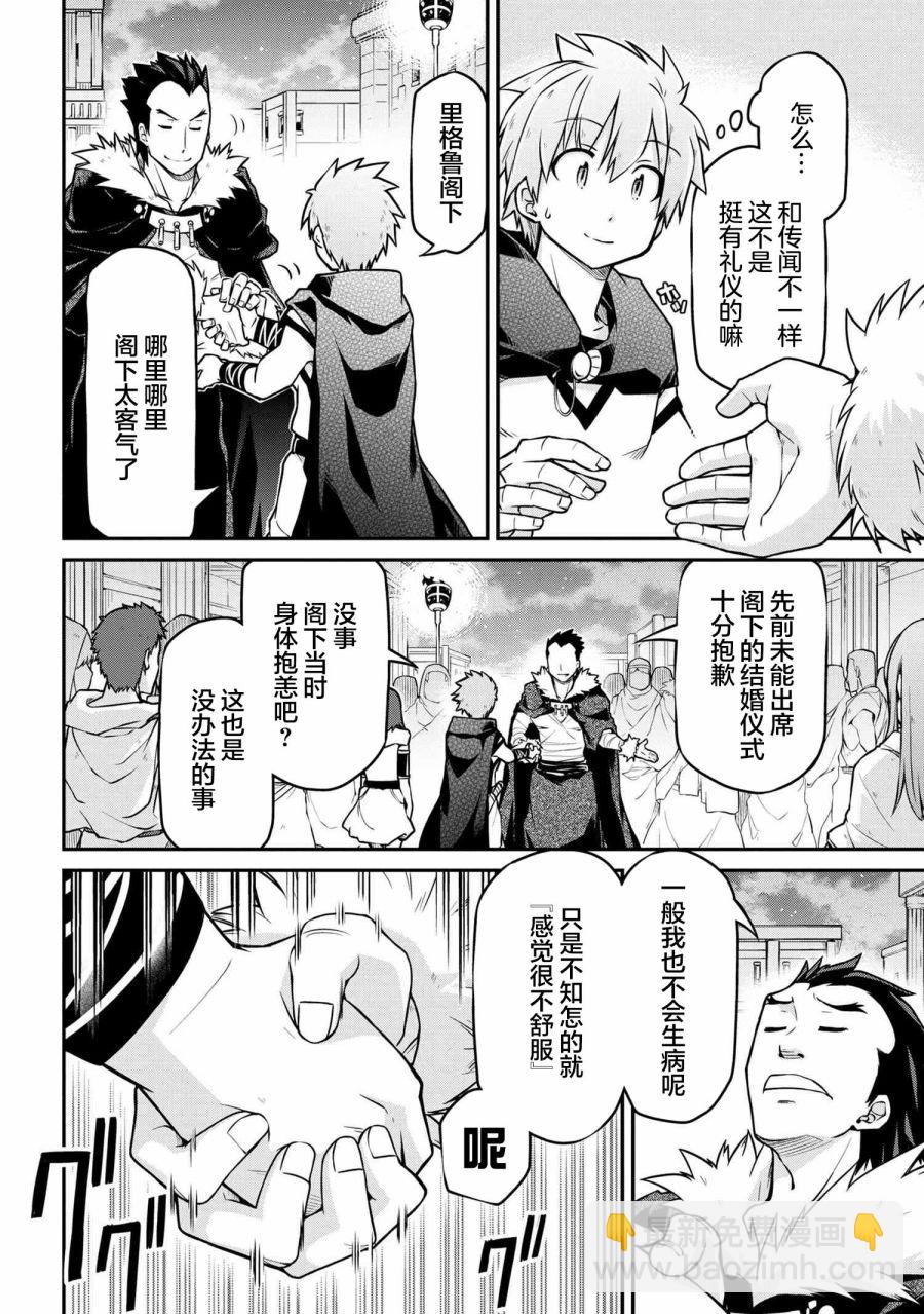 🍜异世界建国记 第36.1话 第4页