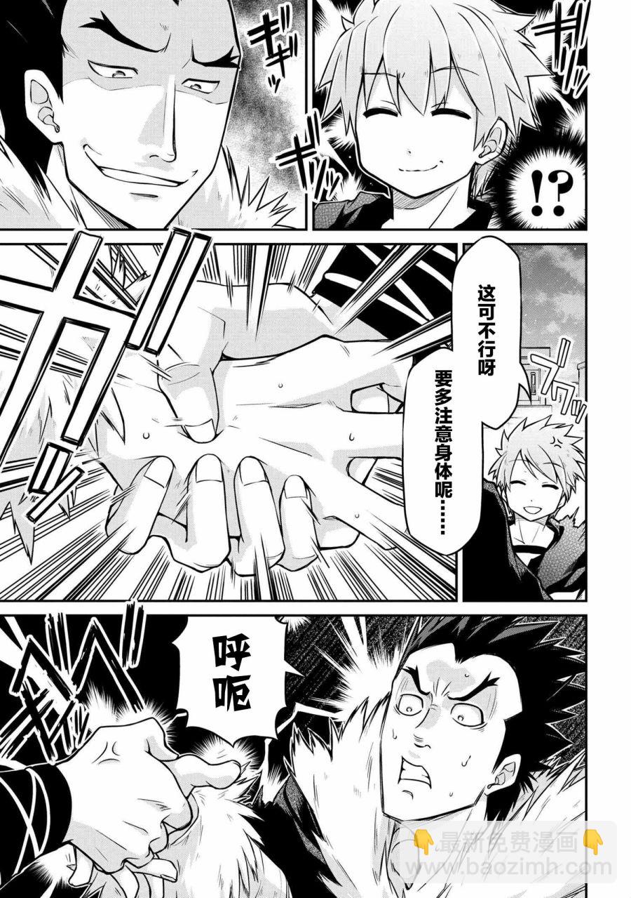 🍜异世界建国记 第36.1话 第5页