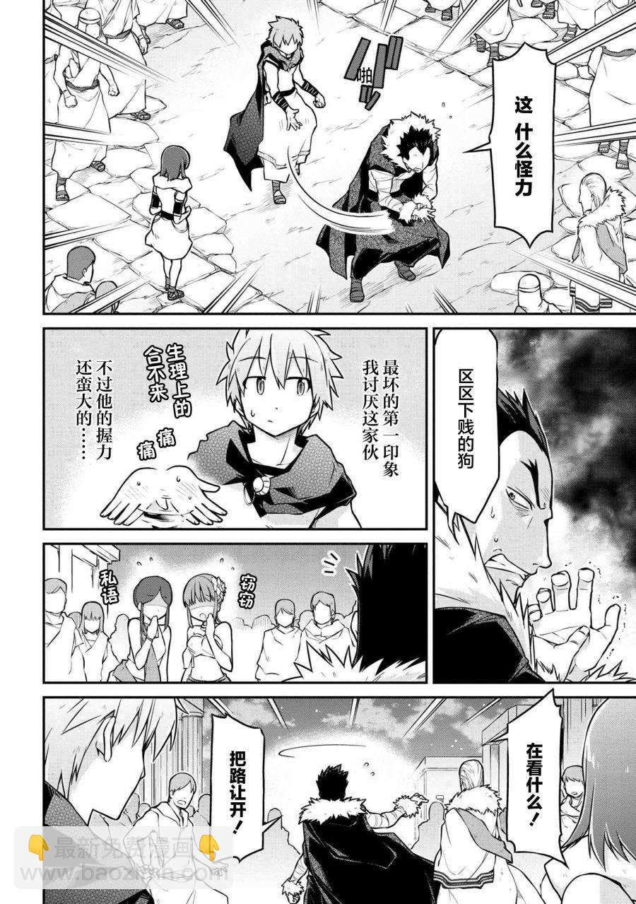 🍜异世界建国记 第36.1话 第6页