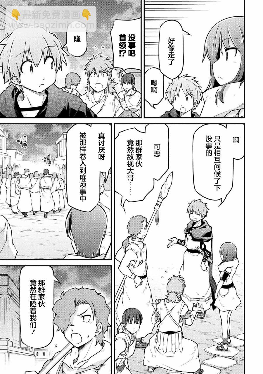 🍜异世界建国记 第36.1话 第7页