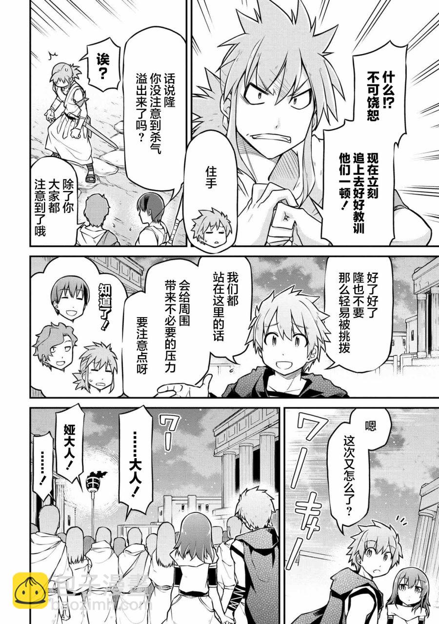🍜异世界建国记 第36.1话 第8页