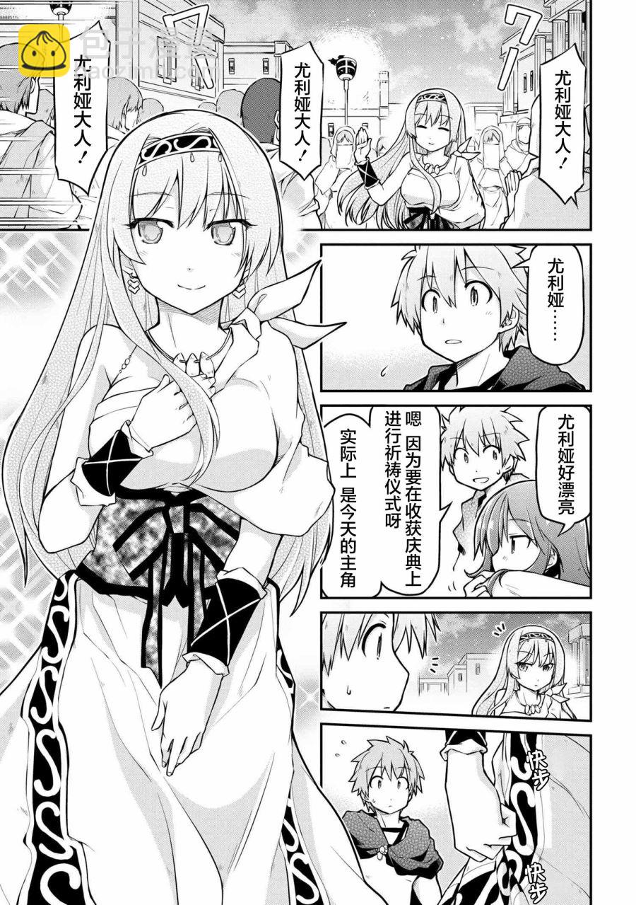 🍜异世界建国记 第36.1话 第9页