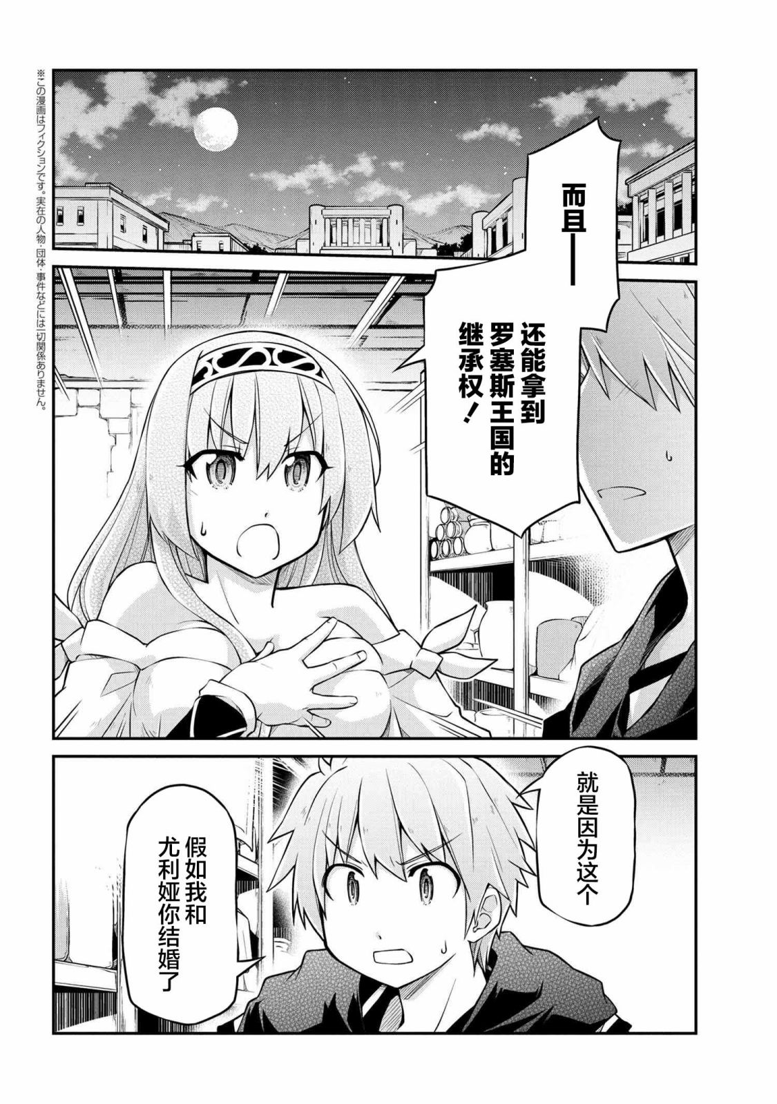 🍜异世界建国记 第36.3话 第1页