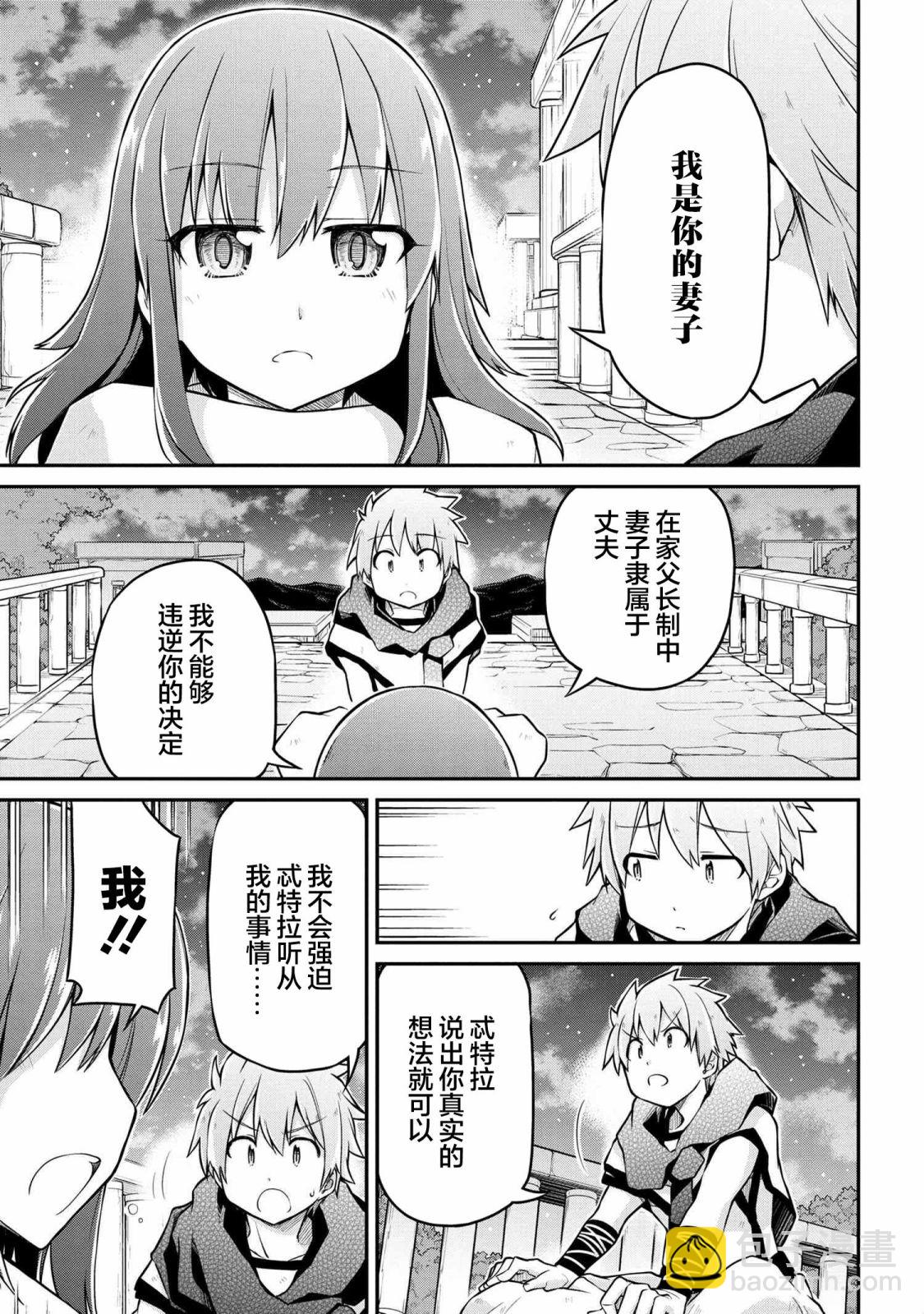 🍜异世界建国记 第36.3话 第10页