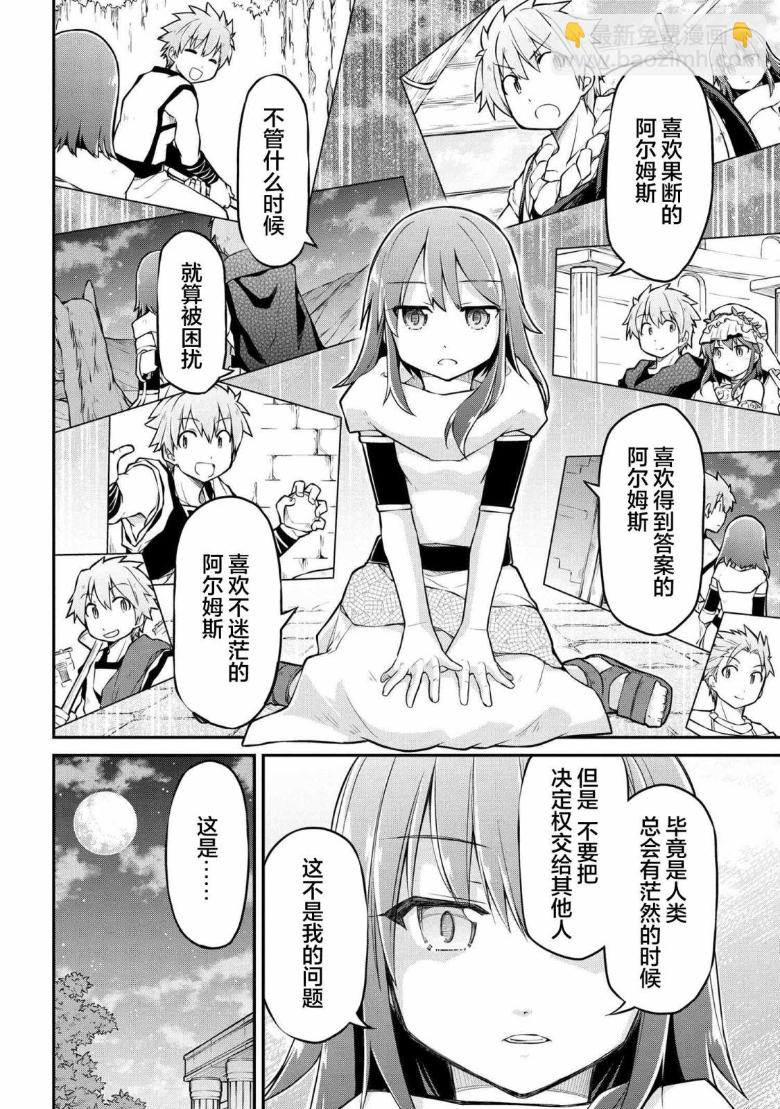 🍜异世界建国记 第36.3话 第11页