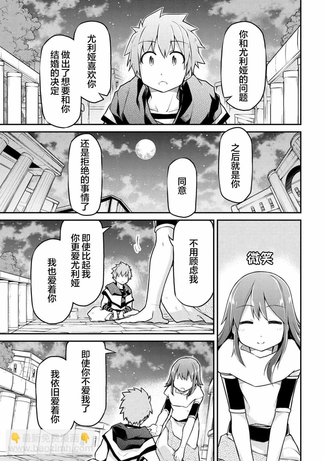 🍜异世界建国记 第36.3话 第12页