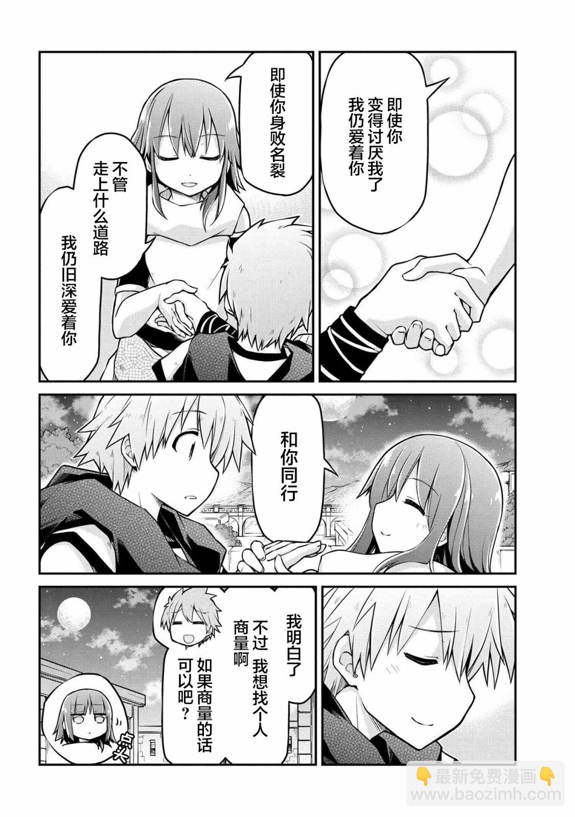 🍜异世界建国记 第36.3话 第13页