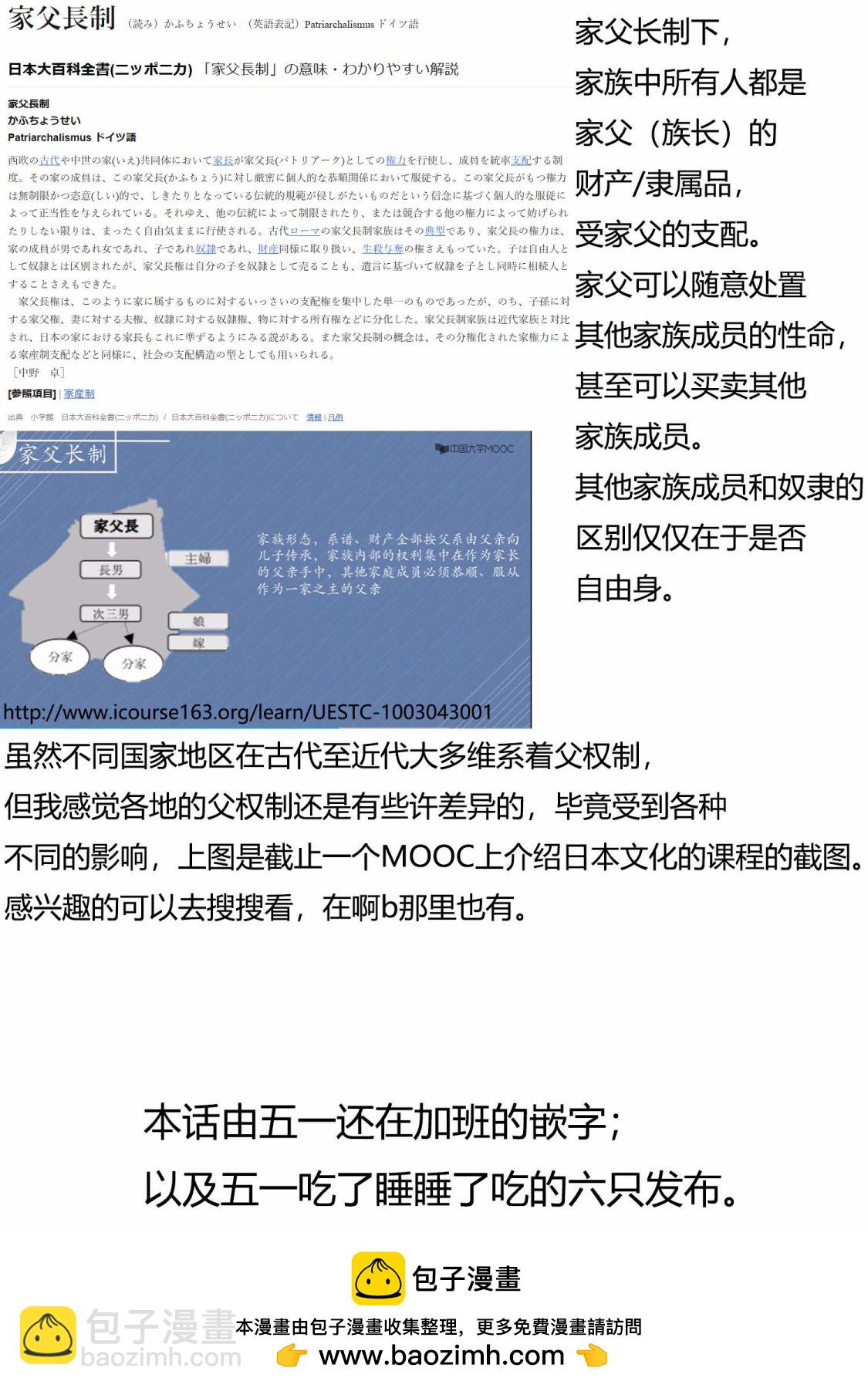 🍜异世界建国记 第36.3话 第14页
