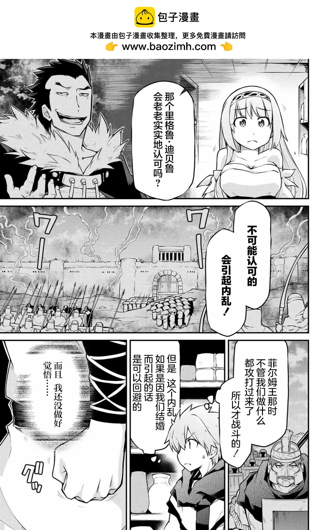 🍜异世界建国记 第36.3话 第2页