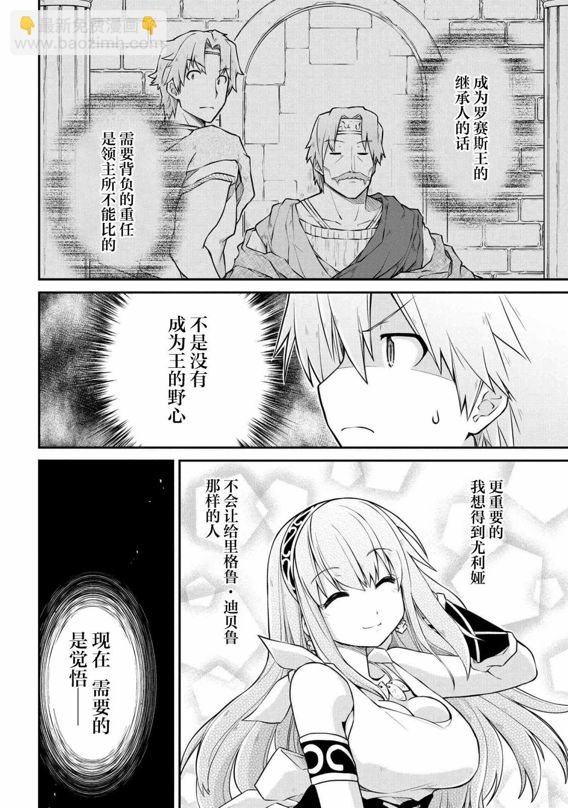 🍜异世界建国记 第36.3话 第3页