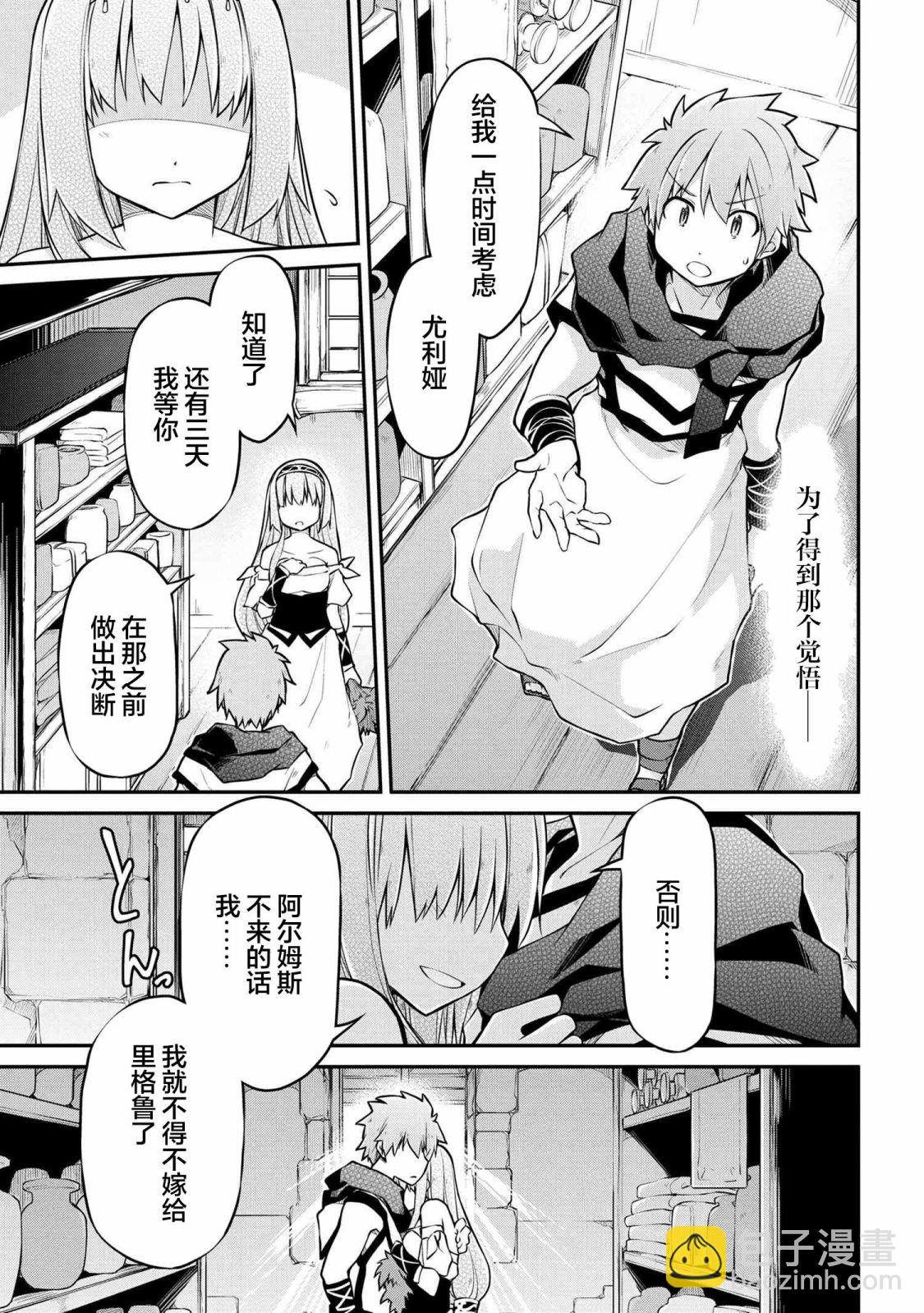 🍜异世界建国记 第36.3话 第4页