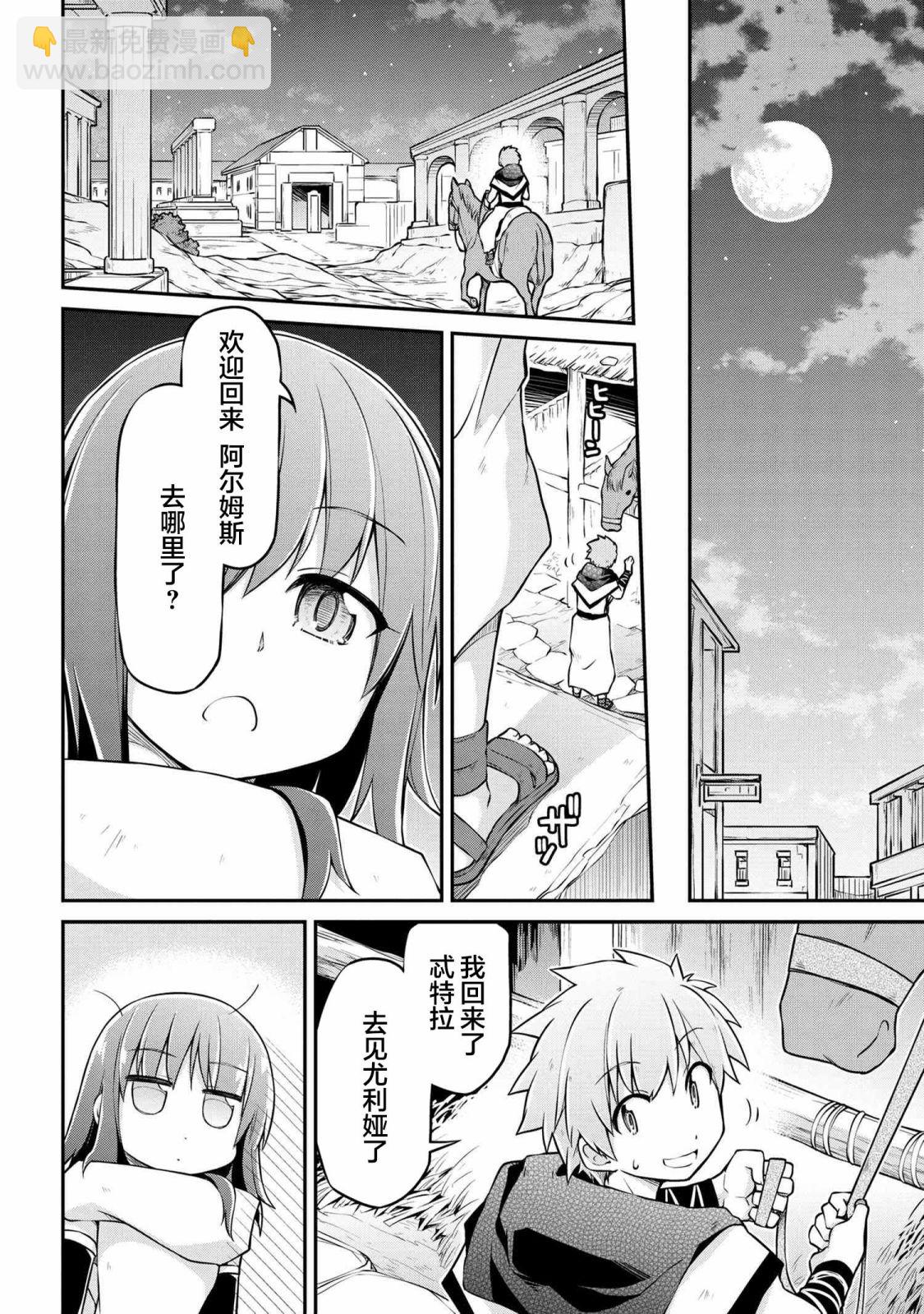 🍜异世界建国记 第36.3话 第5页