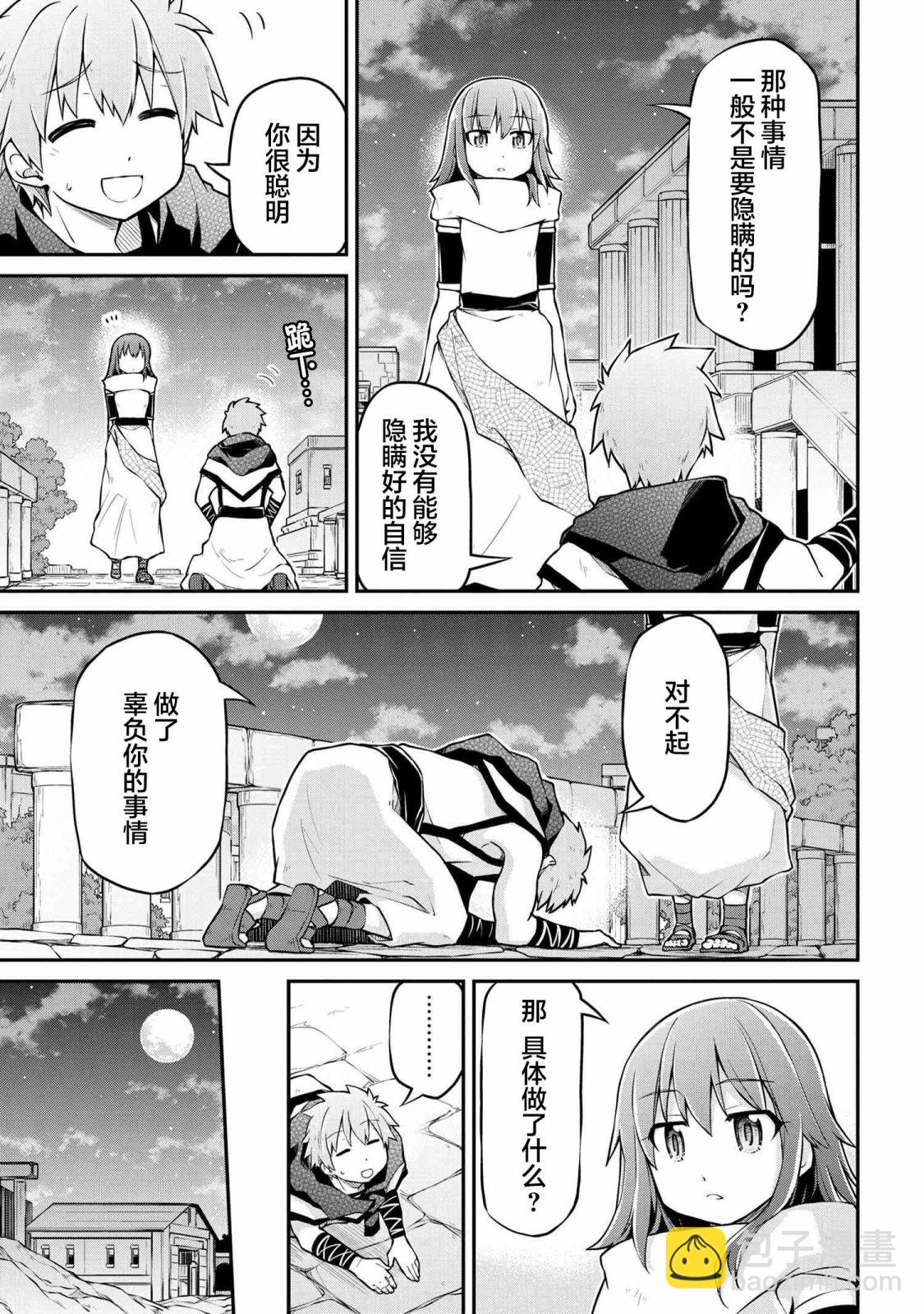 🍜异世界建国记 第36.3话 第6页