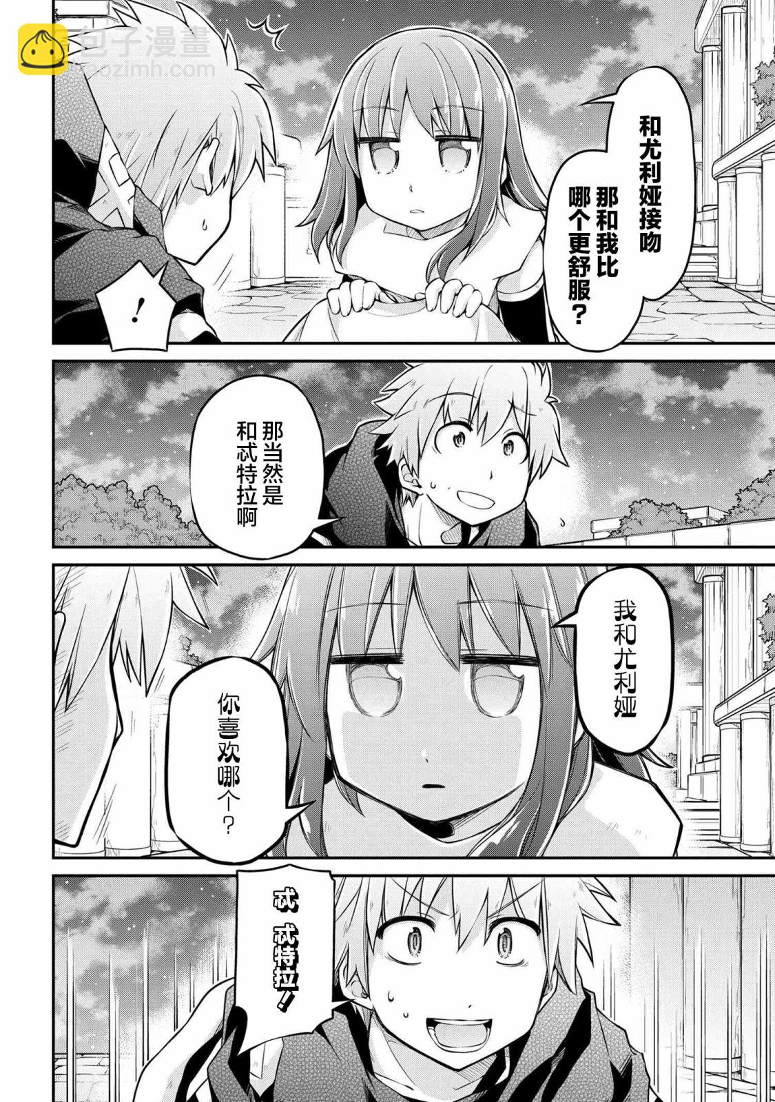 🍜异世界建国记 第36.3话 第7页