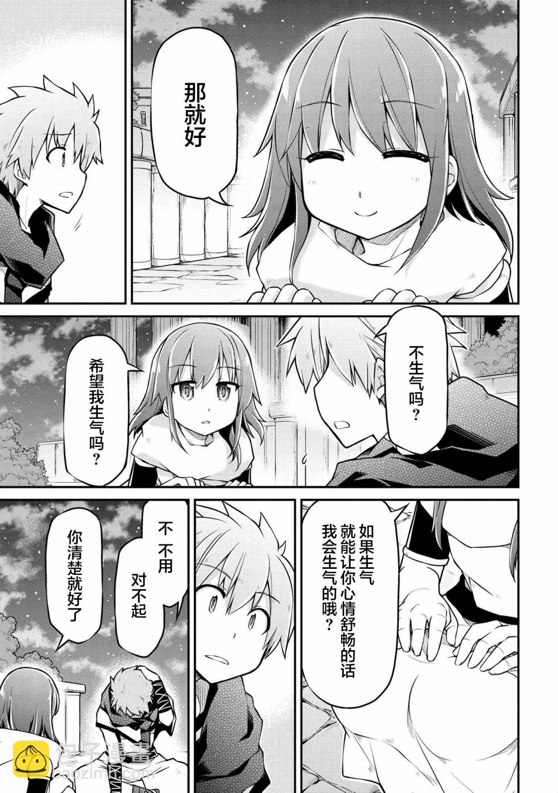 🍜异世界建国记 第36.3话 第8页